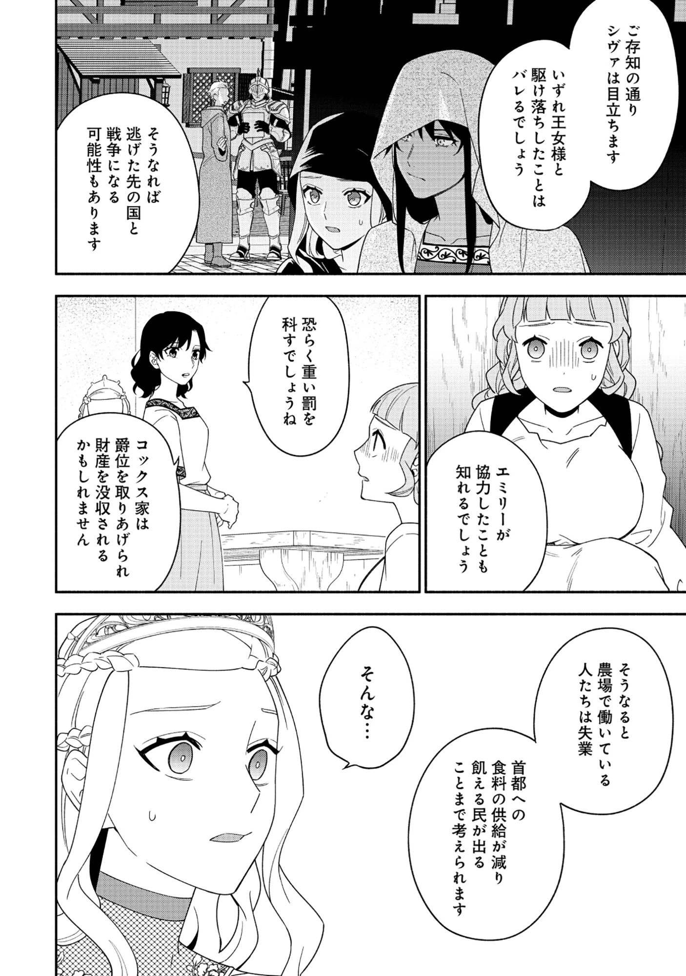 勇者の母ですが、魔王軍の幹部になりました。 第33話 - 28