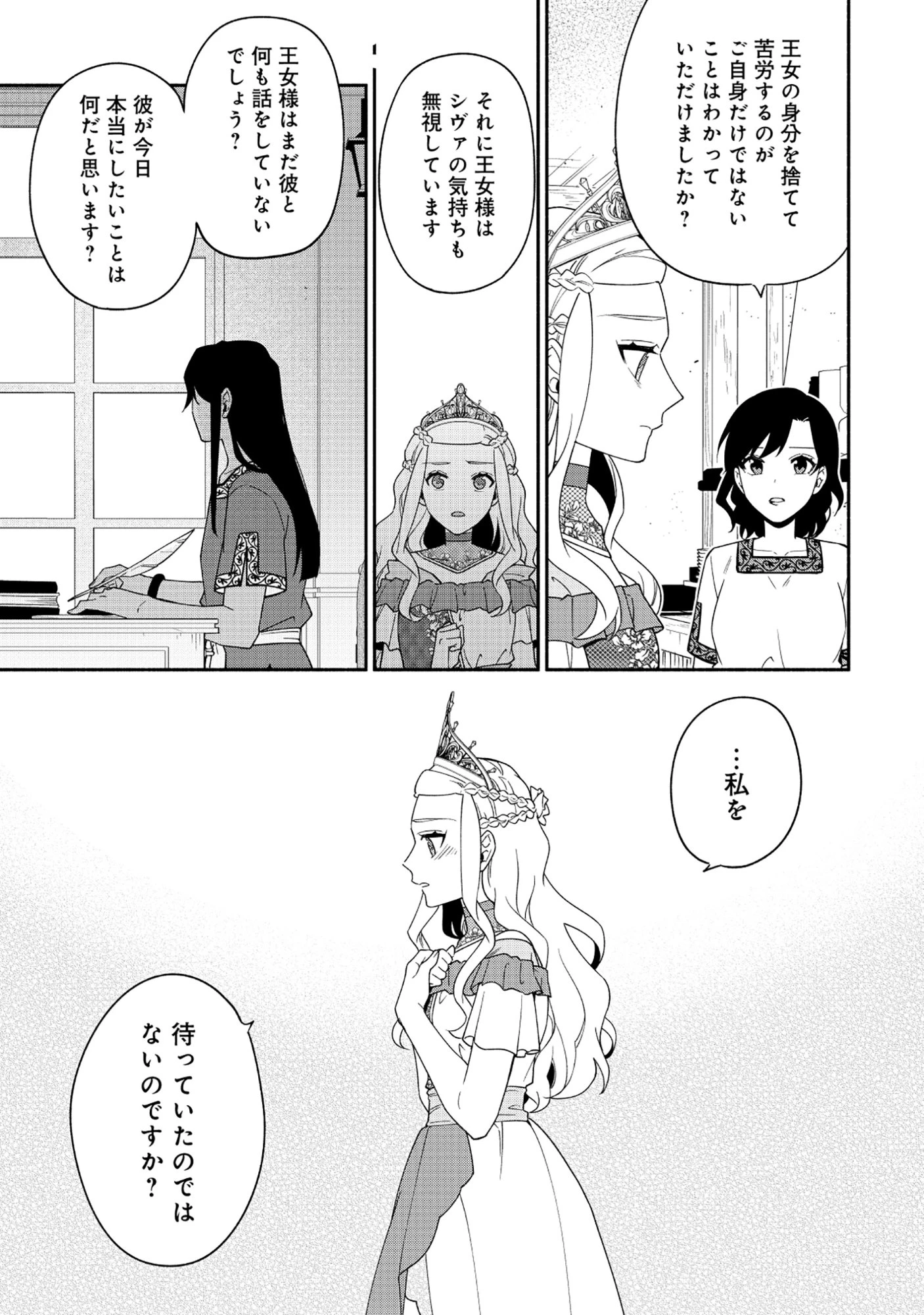 勇者の母ですが、魔王軍の幹部になりました。 第33話 - 29