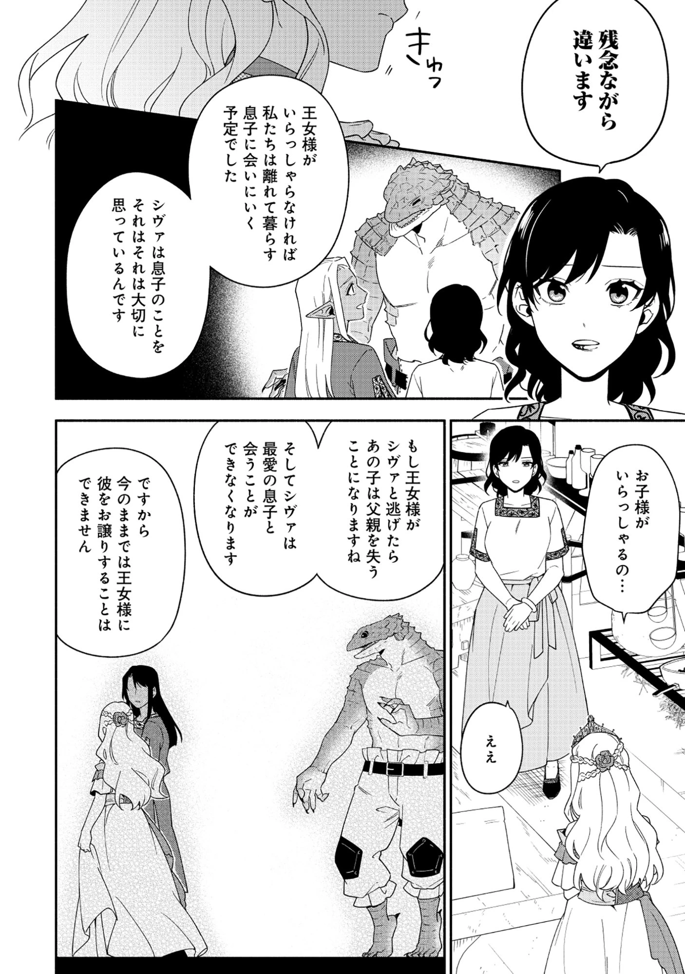 勇者の母ですが、魔王軍の幹部になりました。 第33話 - 30