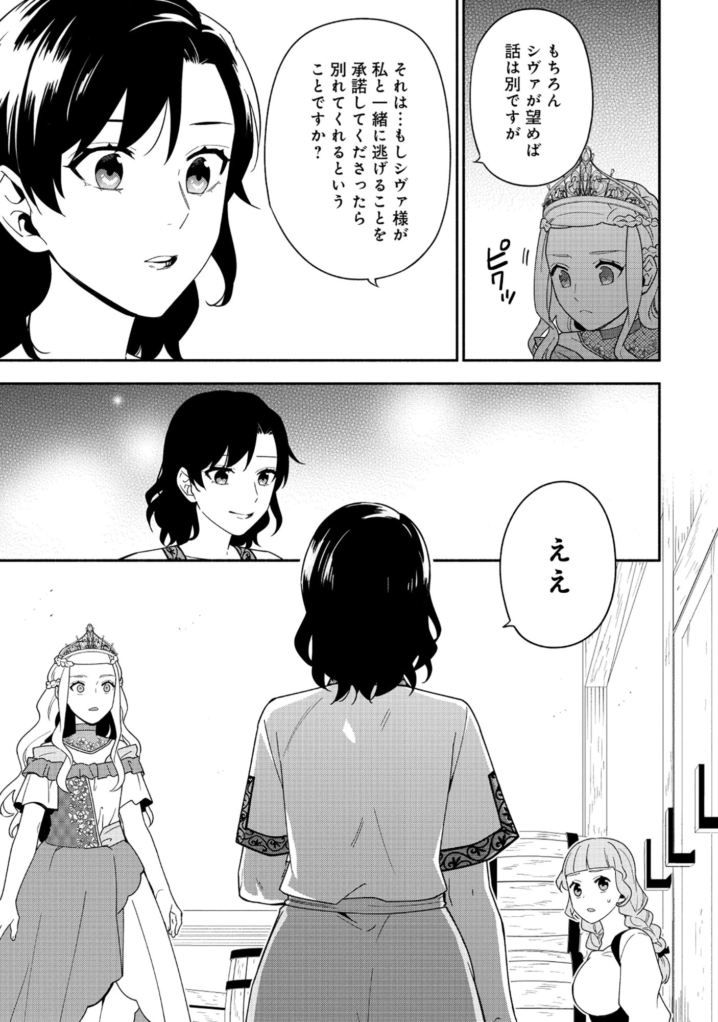 勇者の母ですが、魔王軍の幹部になりました。 第33話 - 31