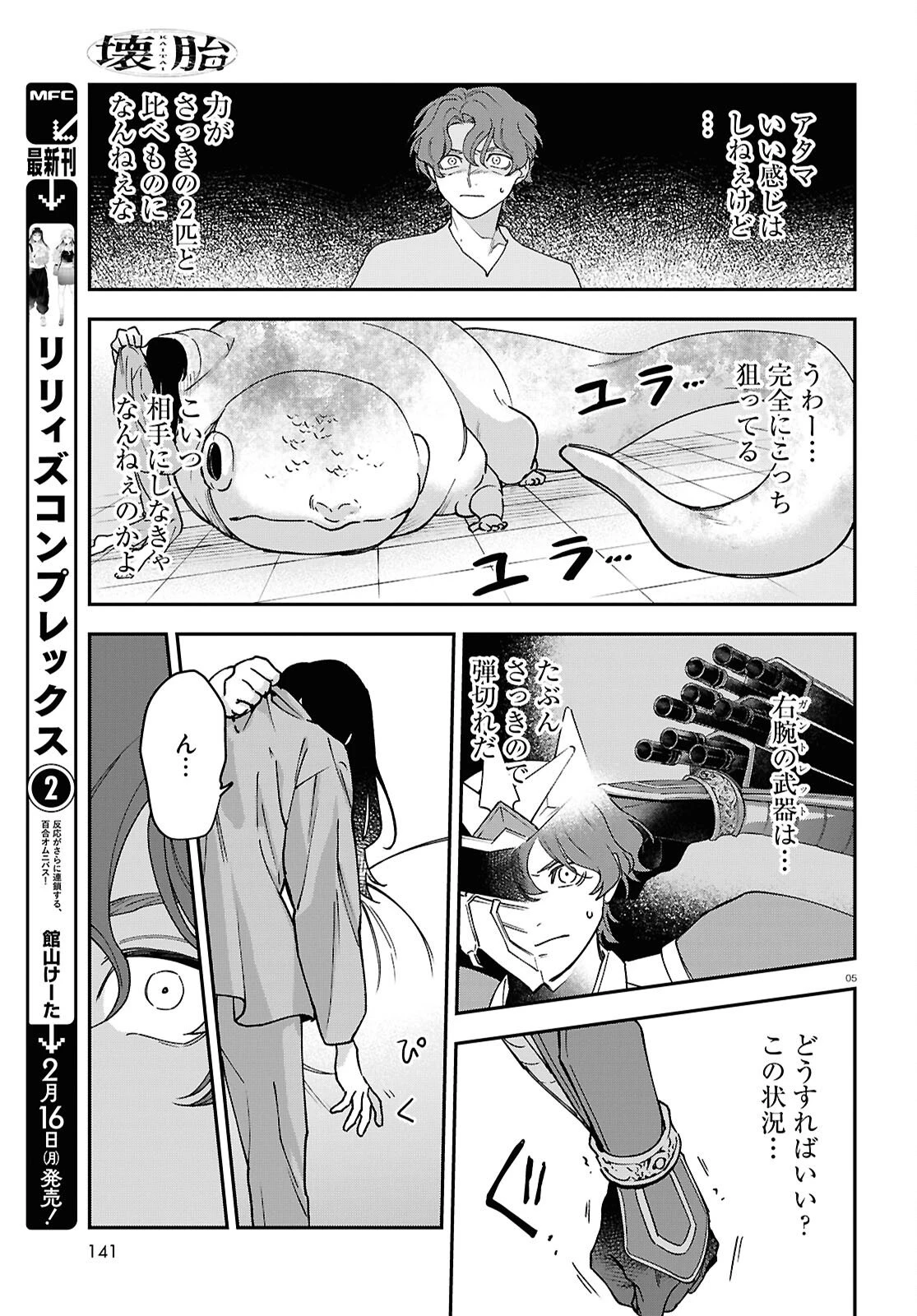 壊胎 第7話 - 5