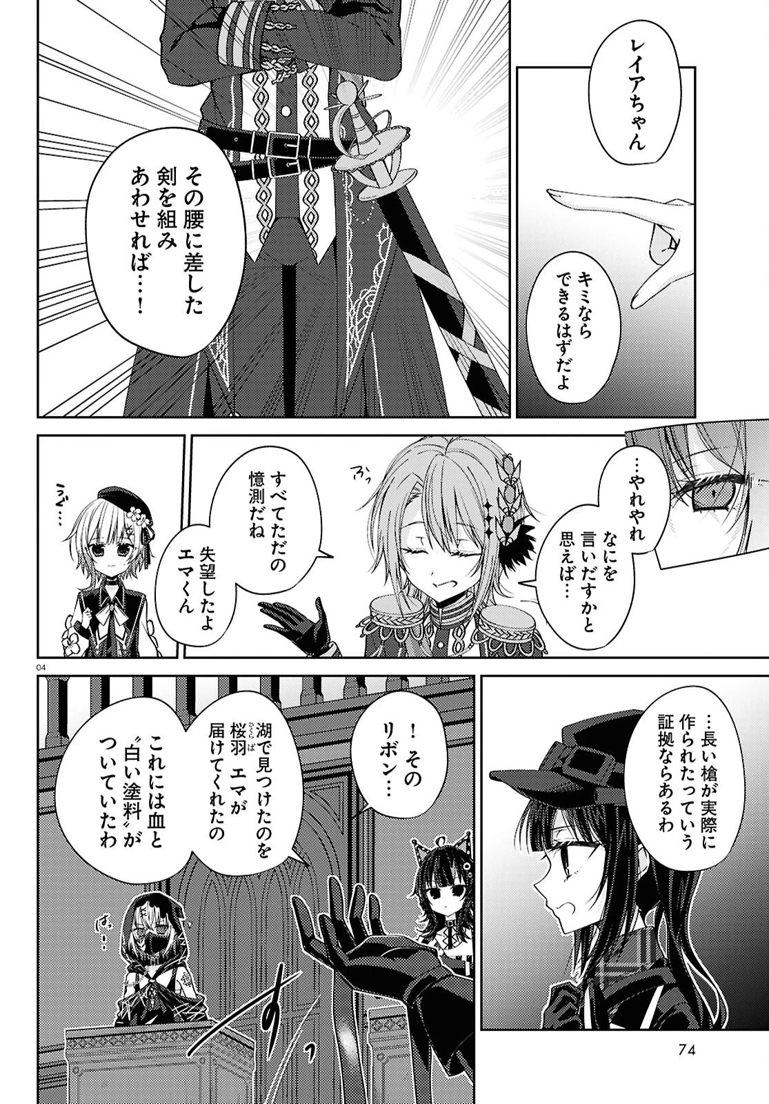 魔法少女ノ魔女裁判 第6話 - 4