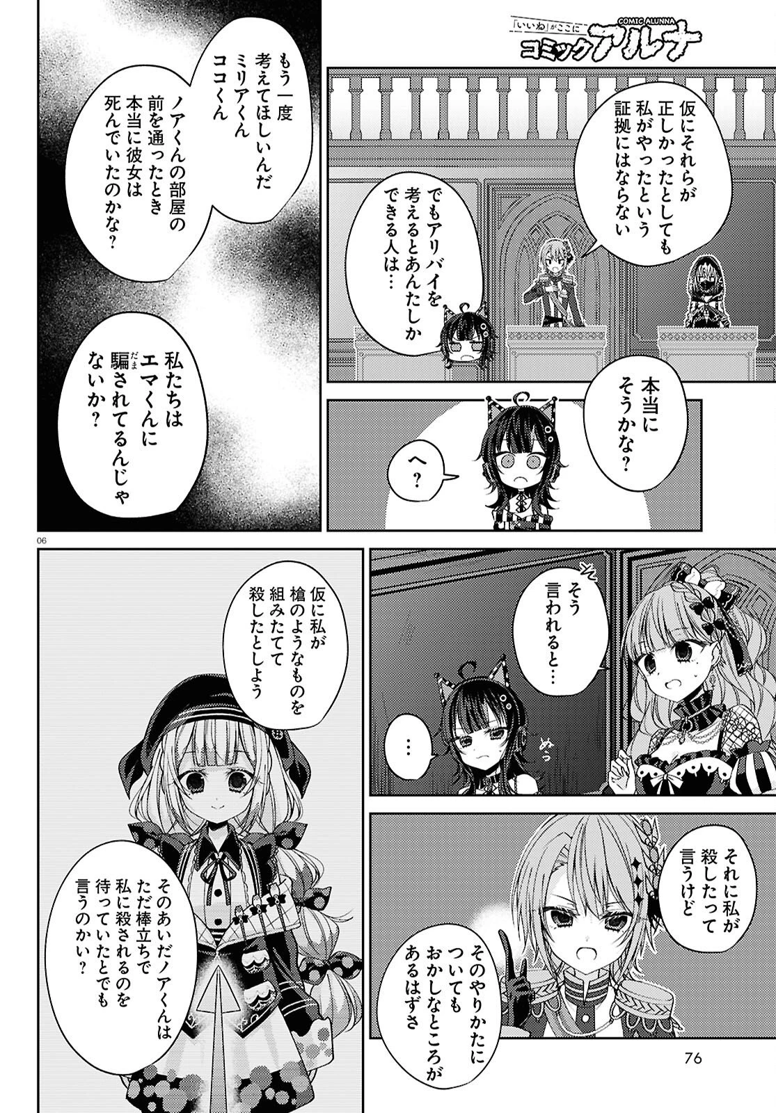 魔法少女ノ魔女裁判 第6話 - 6