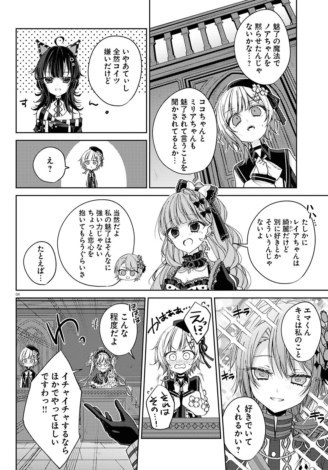 魔法少女ノ魔女裁判 第6話 - 8