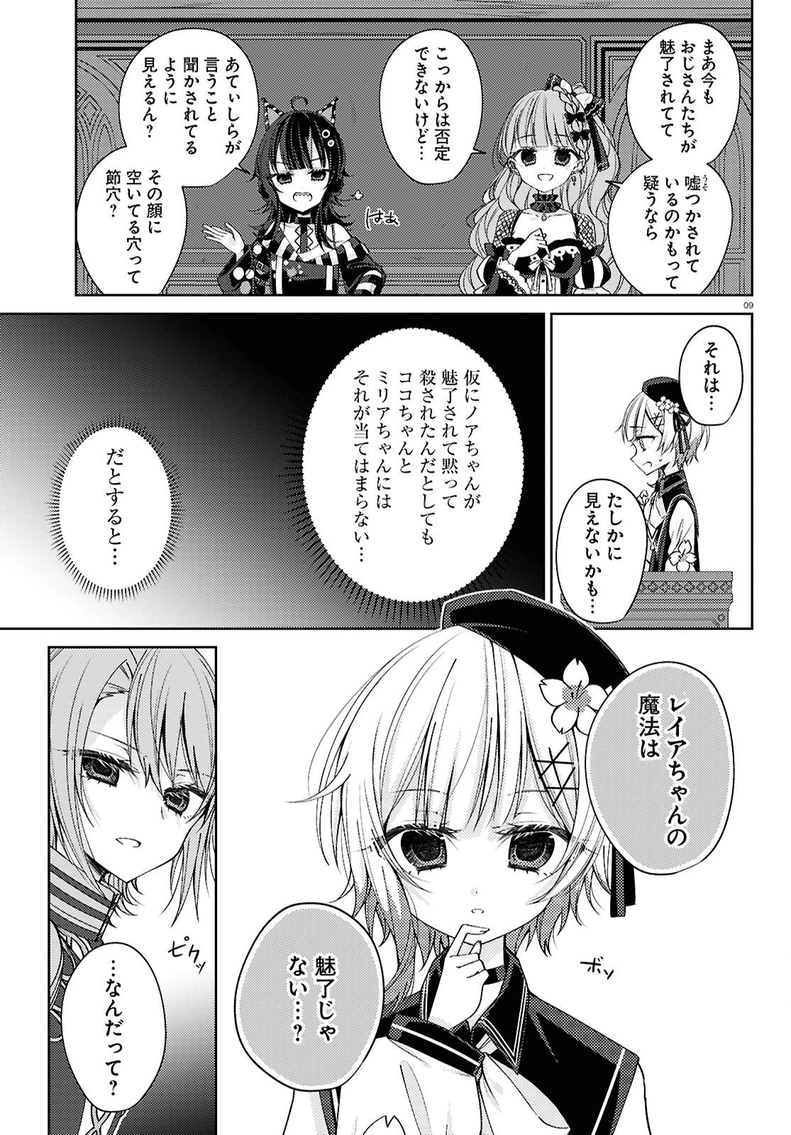 魔法少女ノ魔女裁判 第6話 - 9