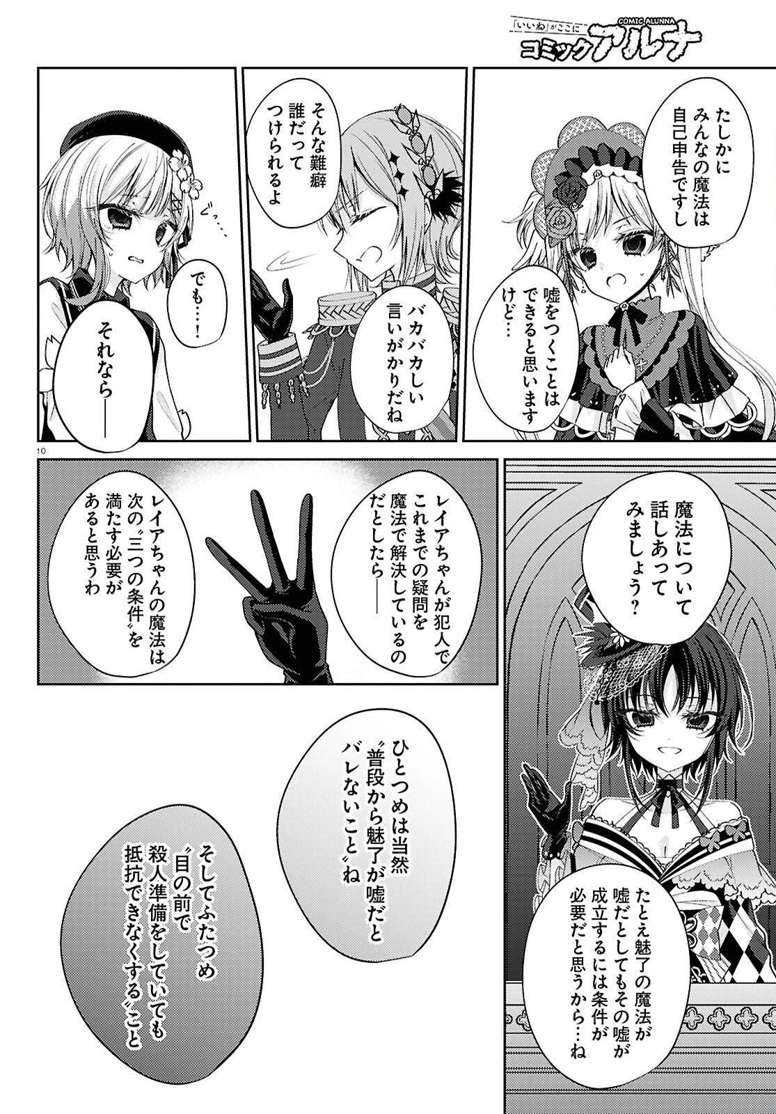 魔法少女ノ魔女裁判 第6話 - 10