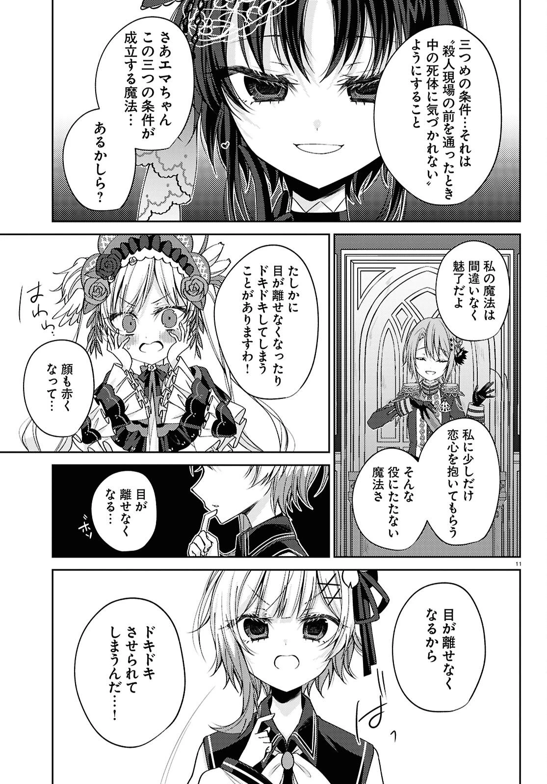 魔法少女ノ魔女裁判 第6話 - 11