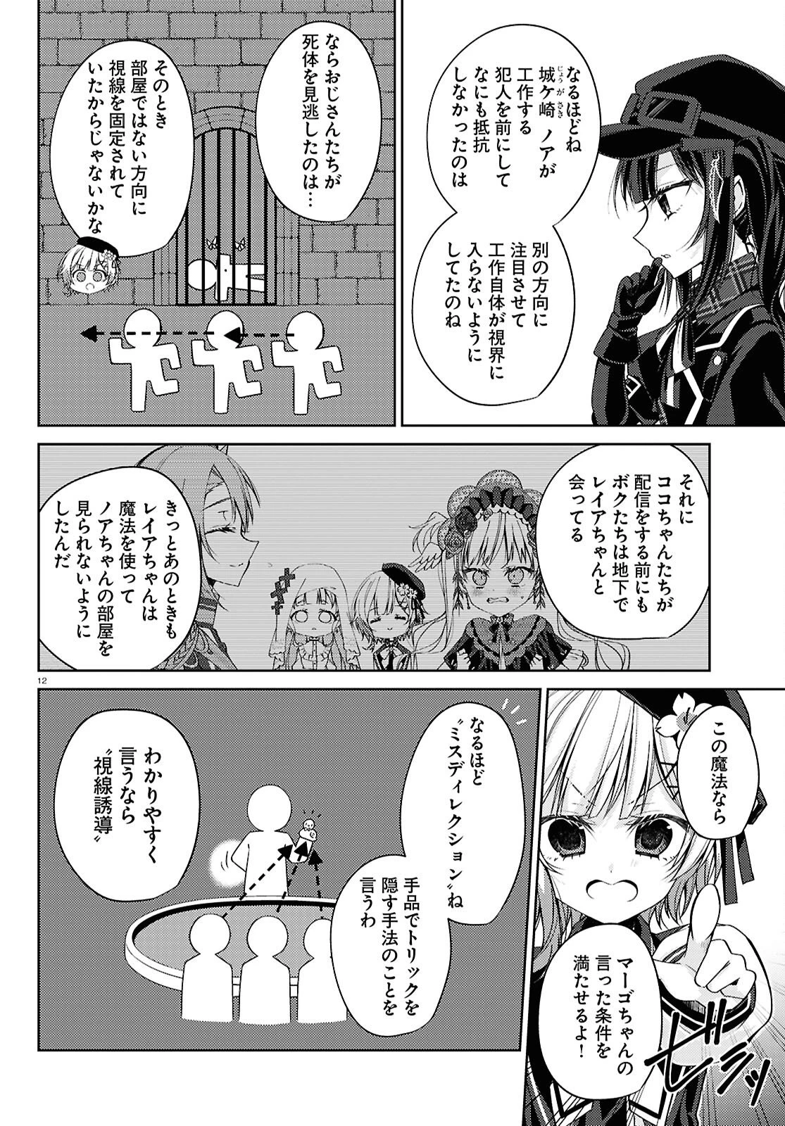 魔法少女ノ魔女裁判 第6話 - 12