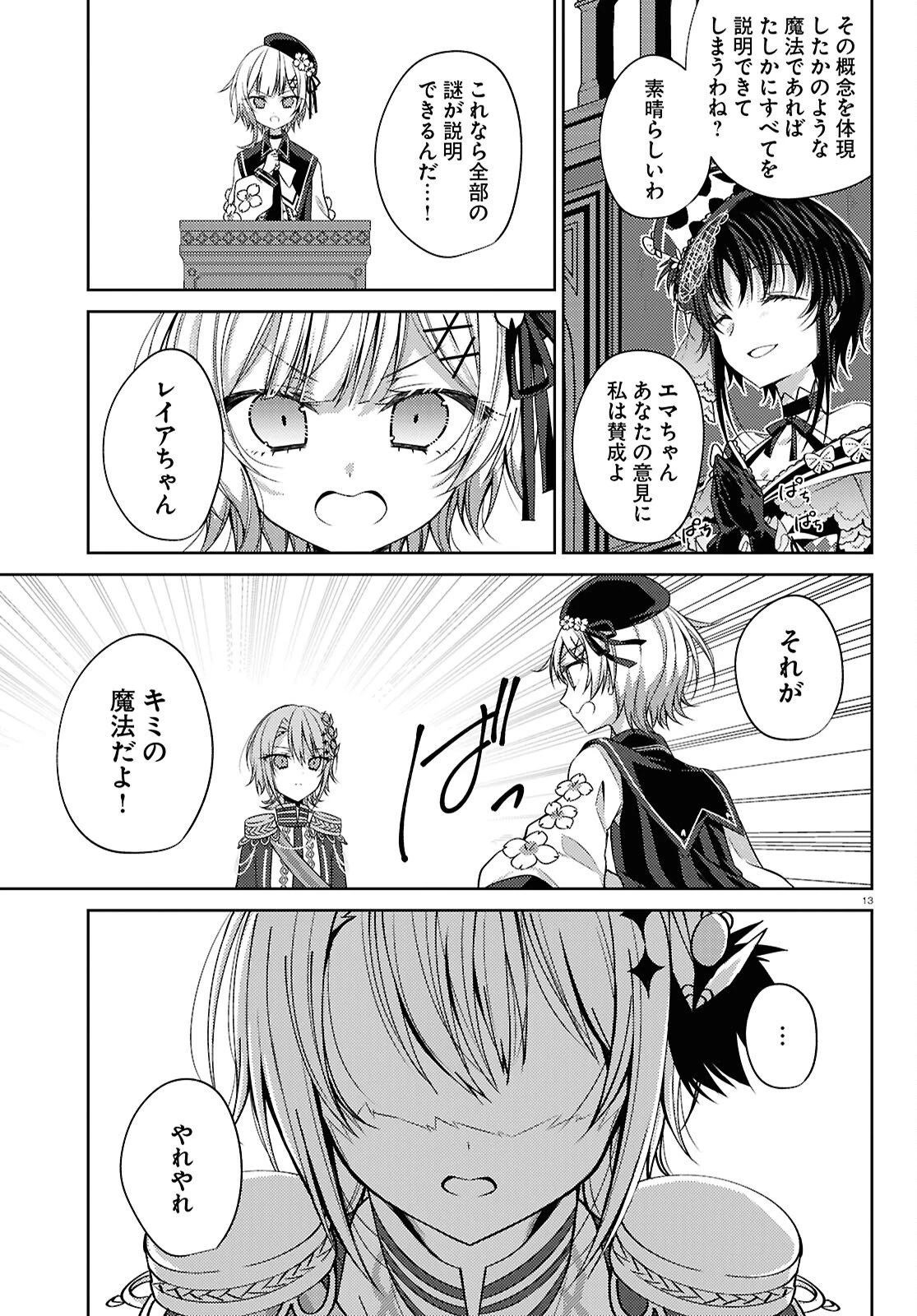 魔法少女ノ魔女裁判 第6話 - 13