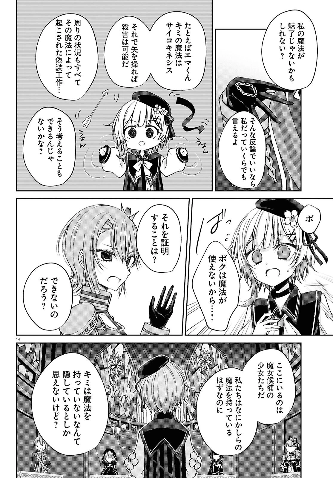 魔法少女ノ魔女裁判 第6話 - 14