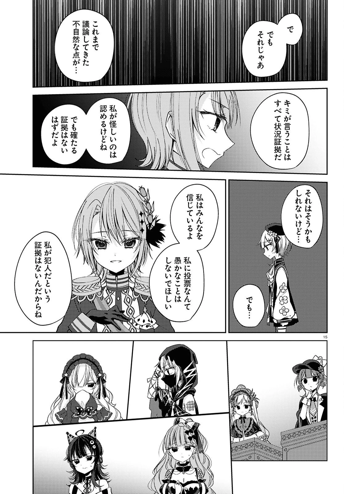 魔法少女ノ魔女裁判 第6話 - 15