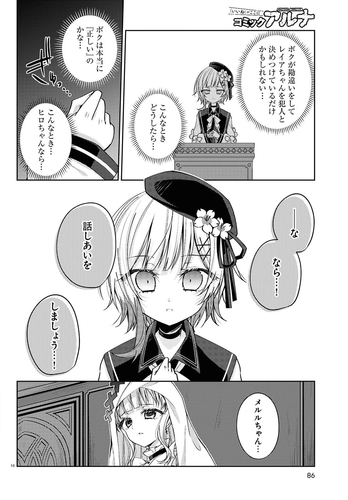 魔法少女ノ魔女裁判 第6話 - 16