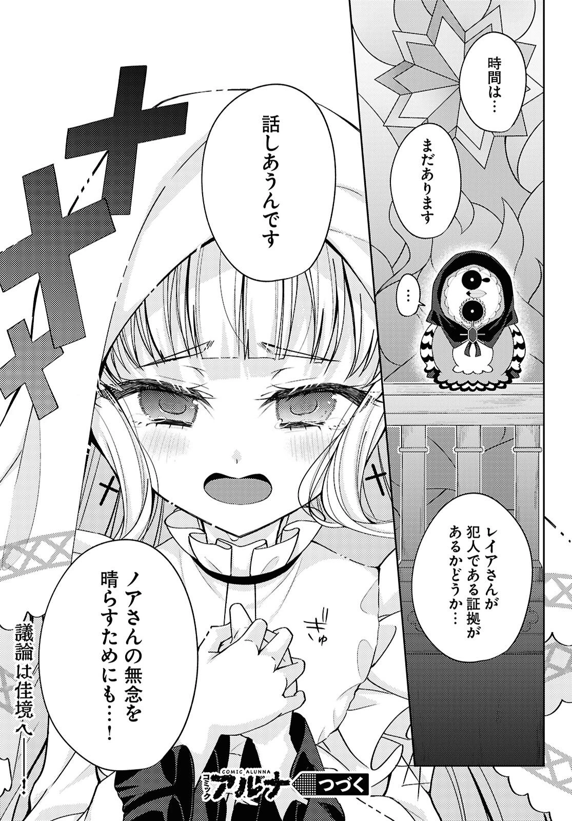 魔法少女ノ魔女裁判 第6話 - 17