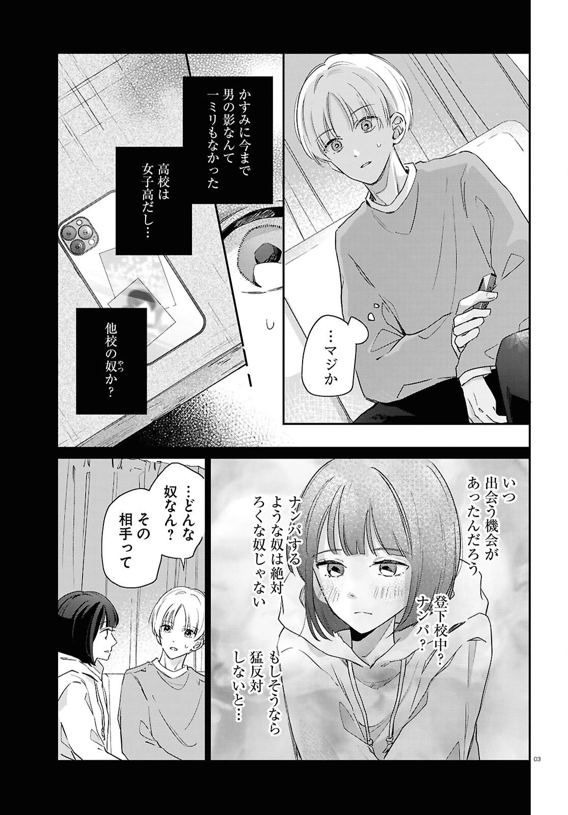 ハナタバ 第5話 - 3