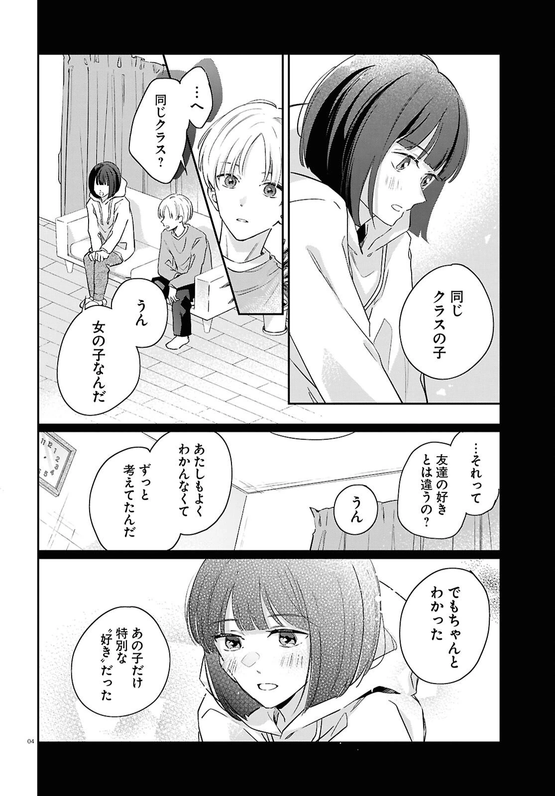 ハナタバ 第5話 - 4