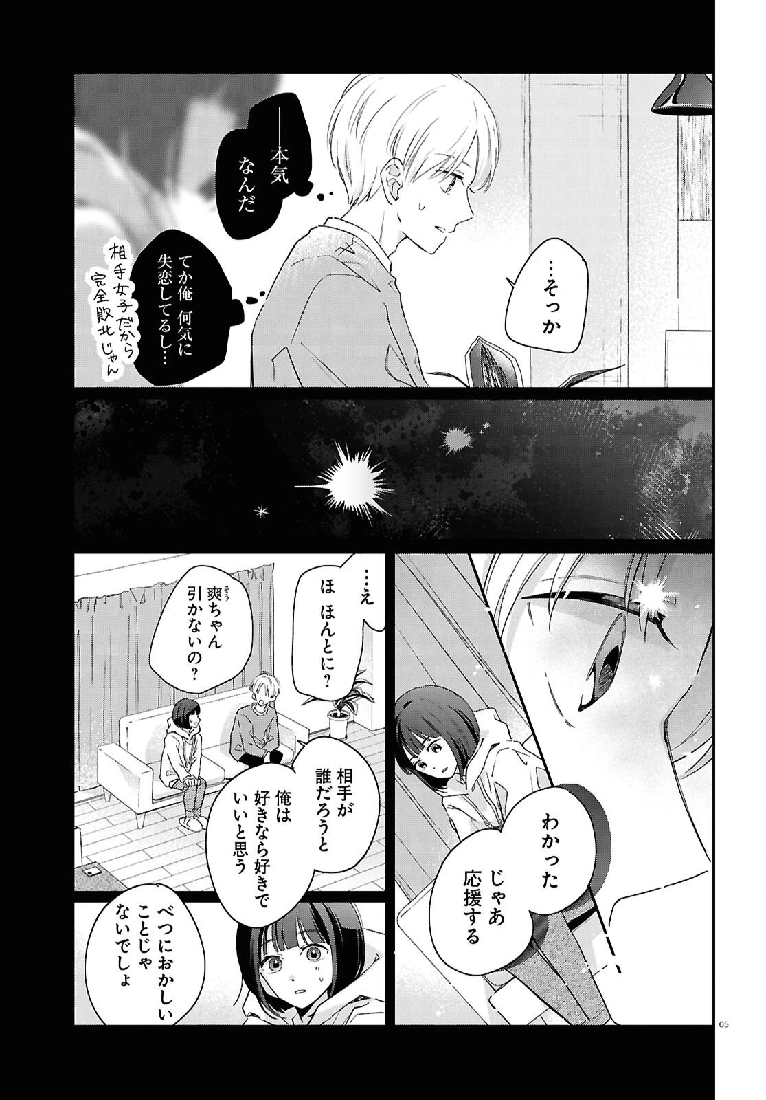 ハナタバ 第5話 - 5