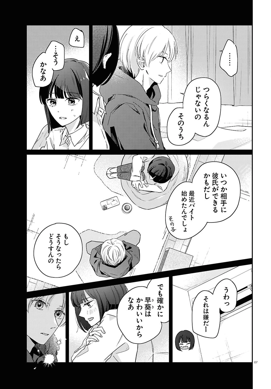 ハナタバ 第5話 - 7