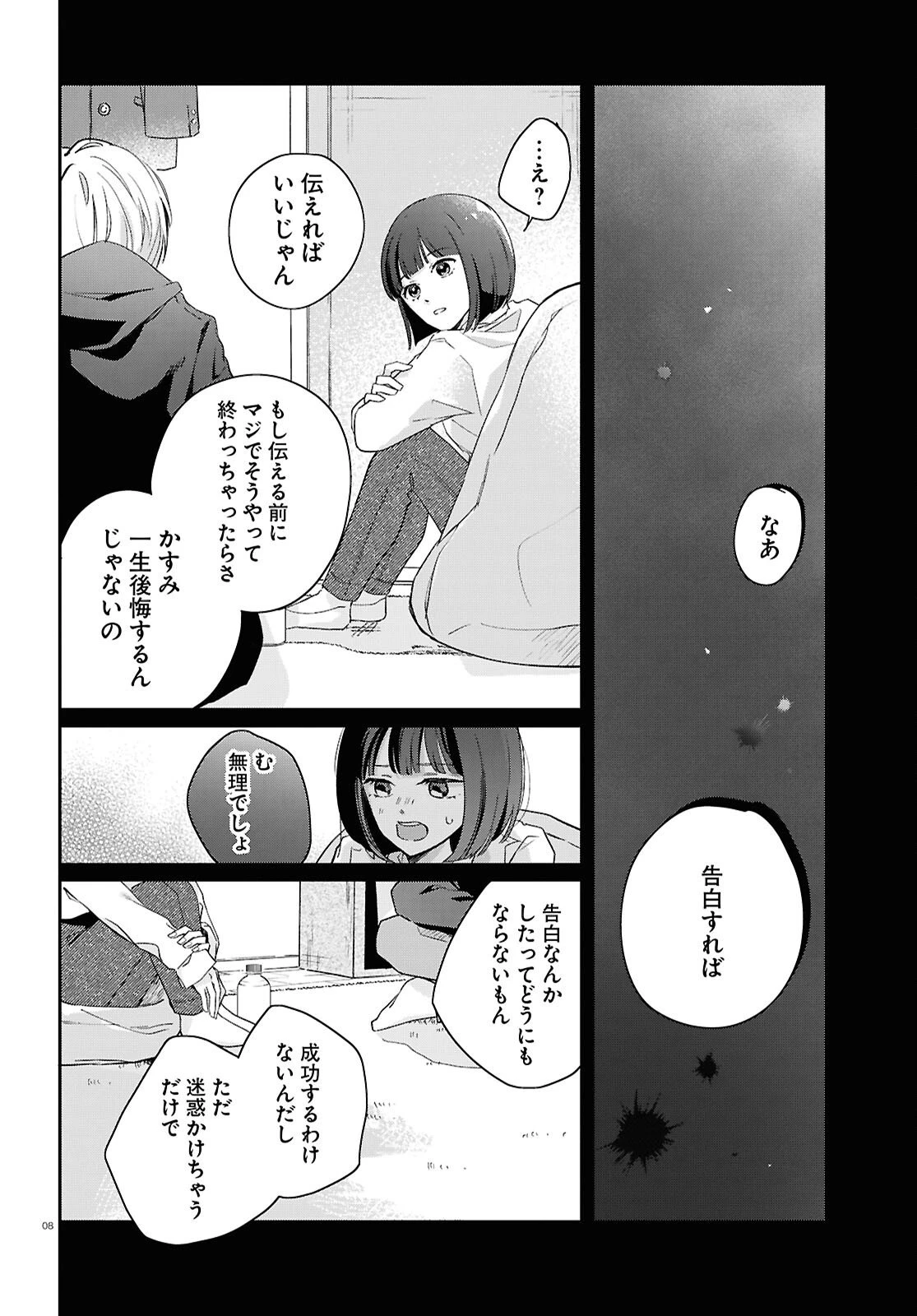 ハナタバ 第5話 - 8