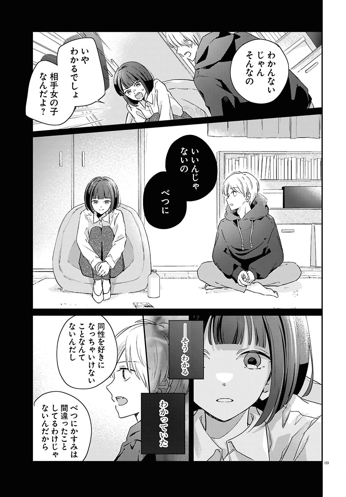 ハナタバ 第5話 - 9