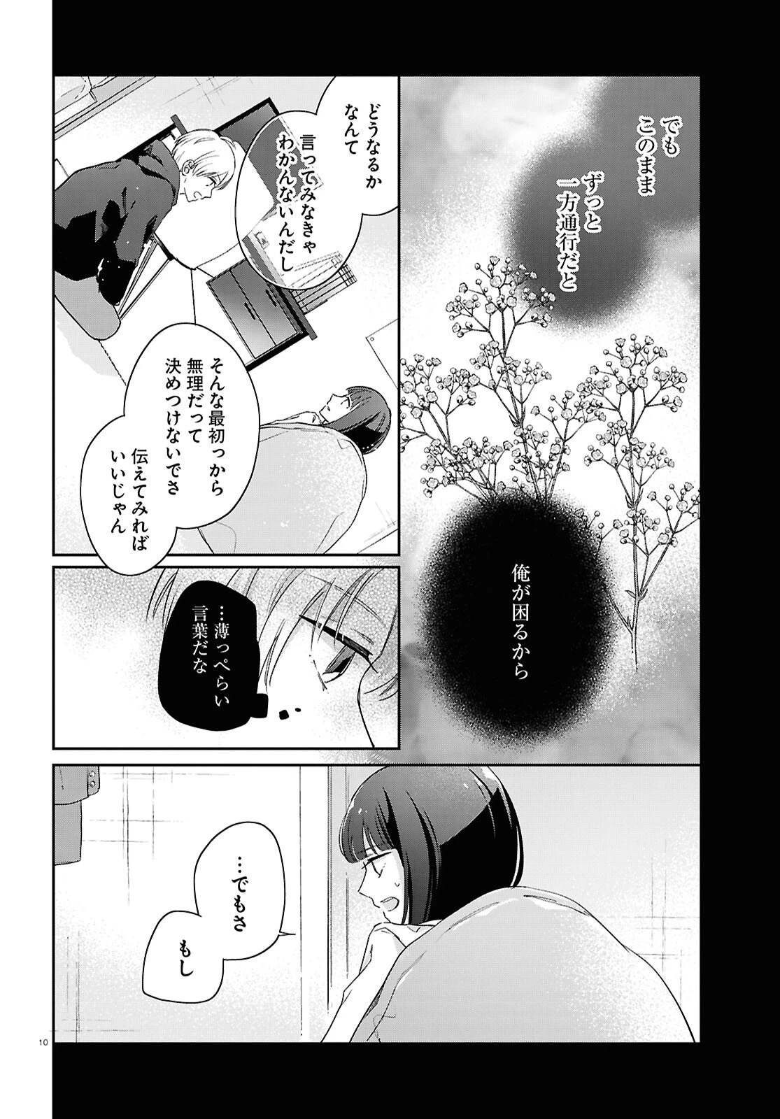 ハナタバ 第5話 - 10