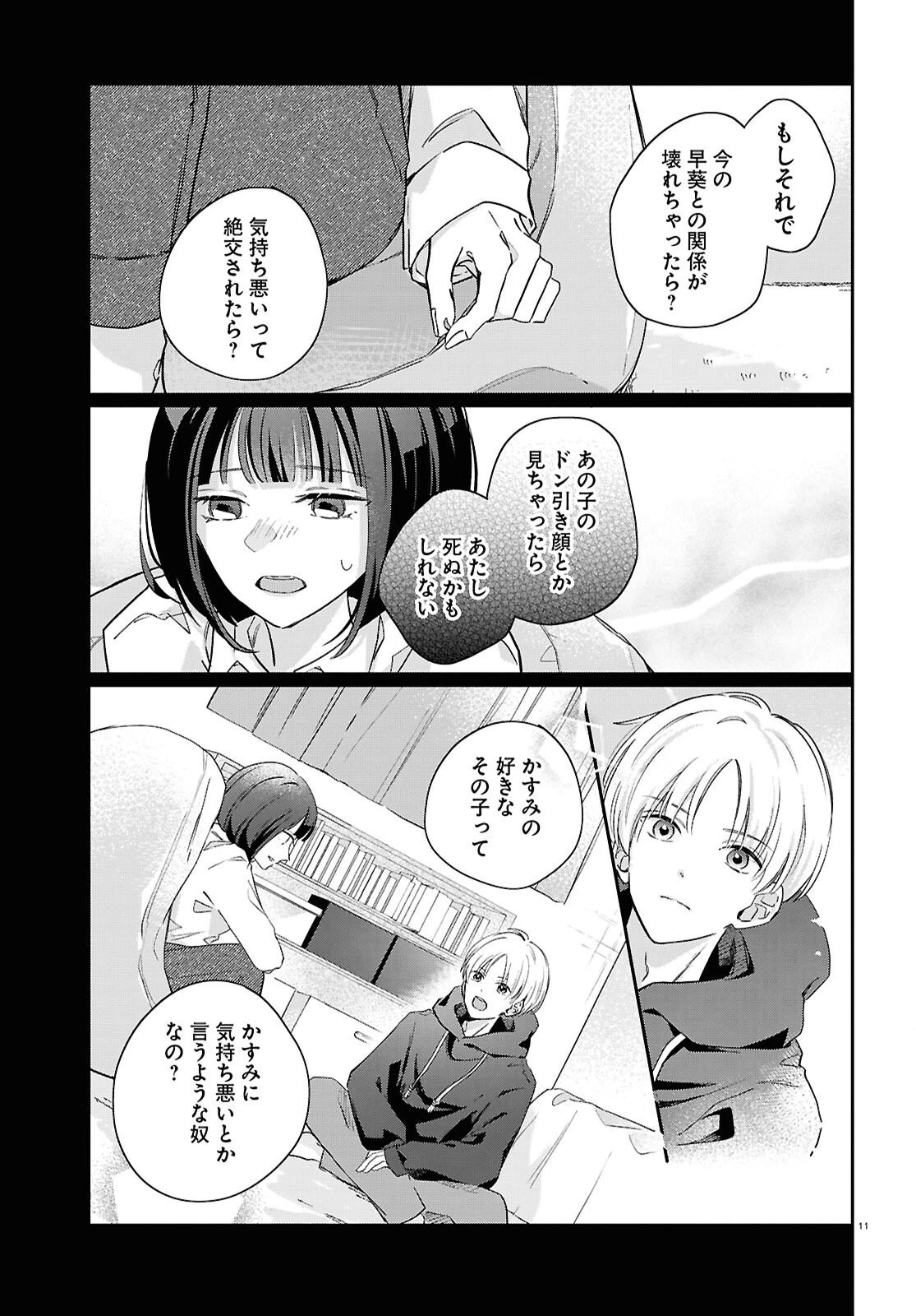 ハナタバ 第5話 - 11