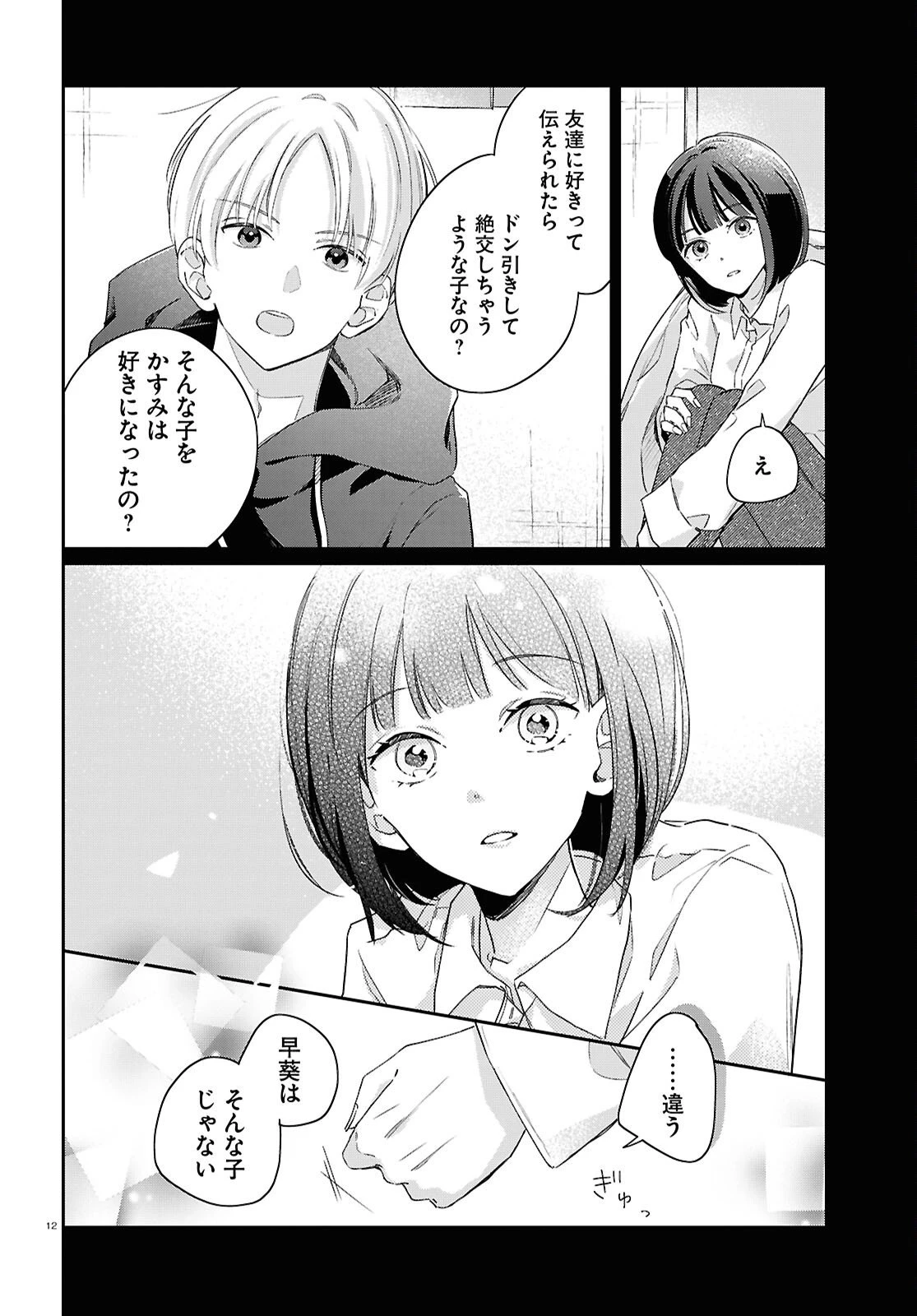 ハナタバ 第5話 - 12