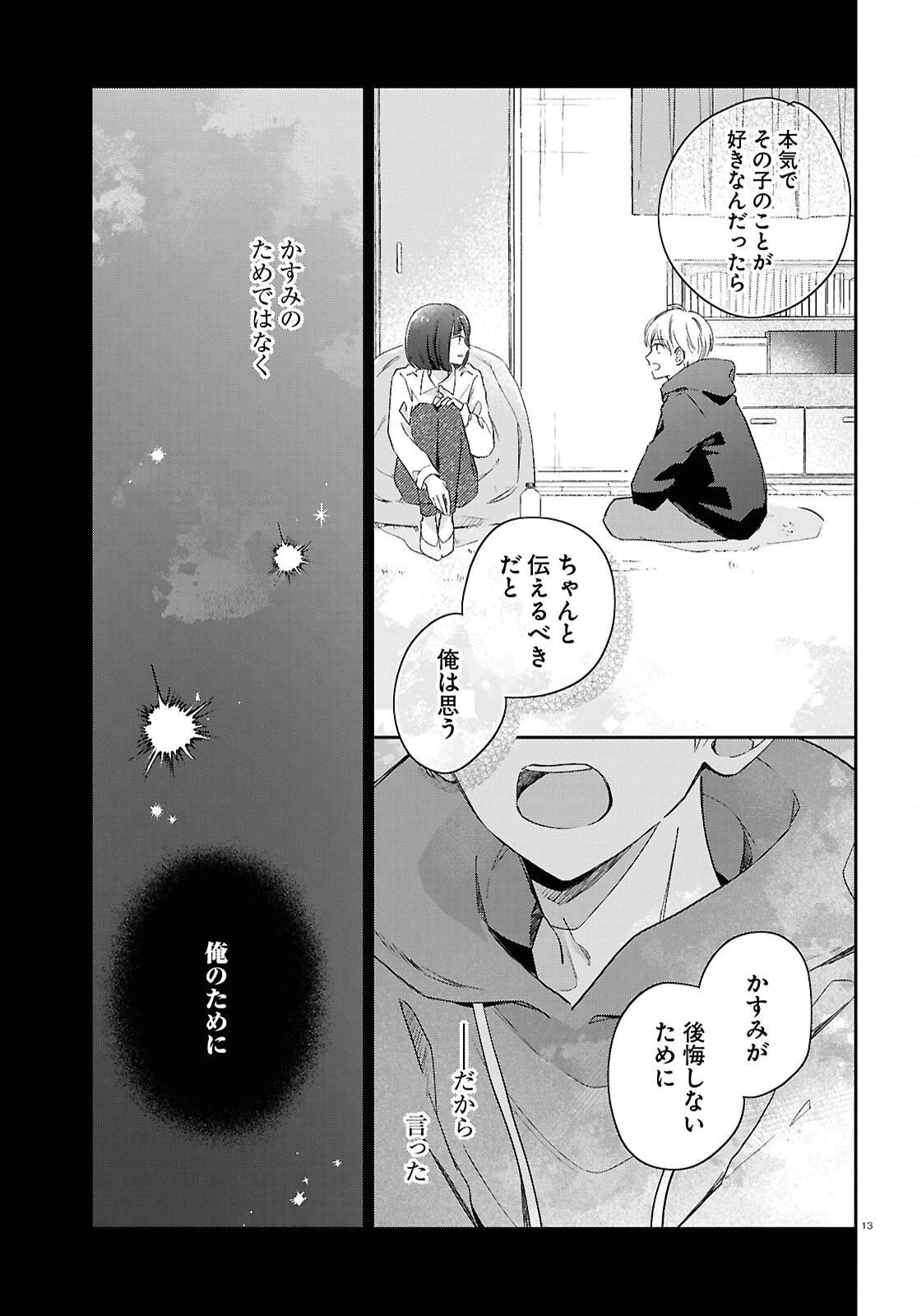 ハナタバ 第5話 - 13