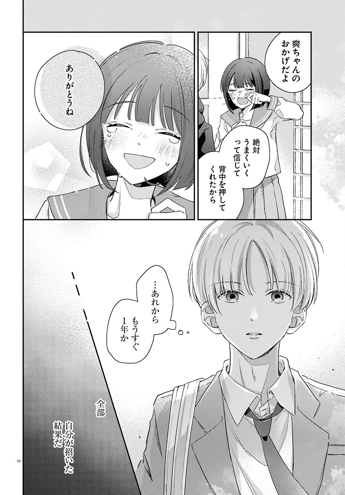 ハナタバ 第5話 - 16