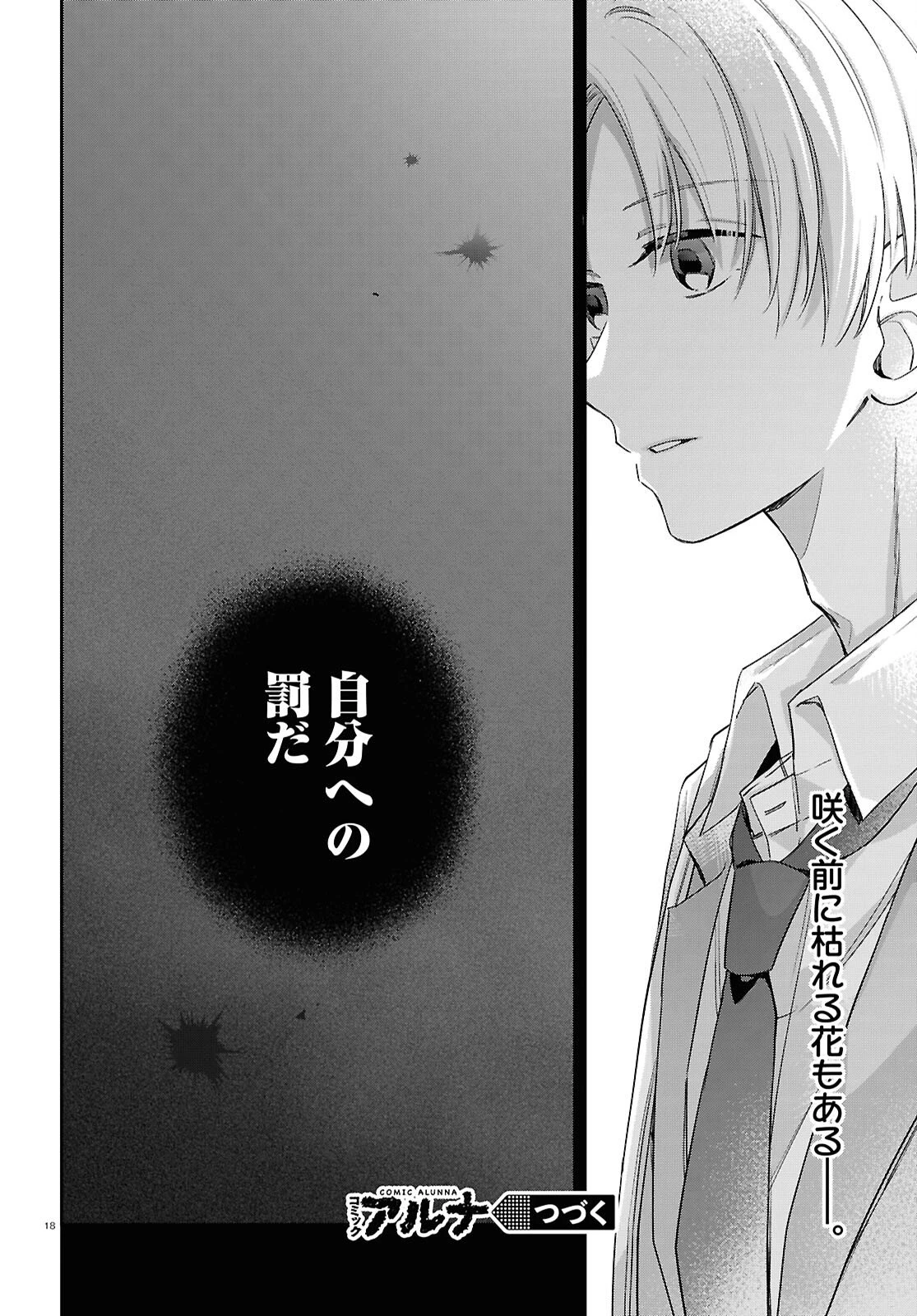 ハナタバ 第5話 - 18