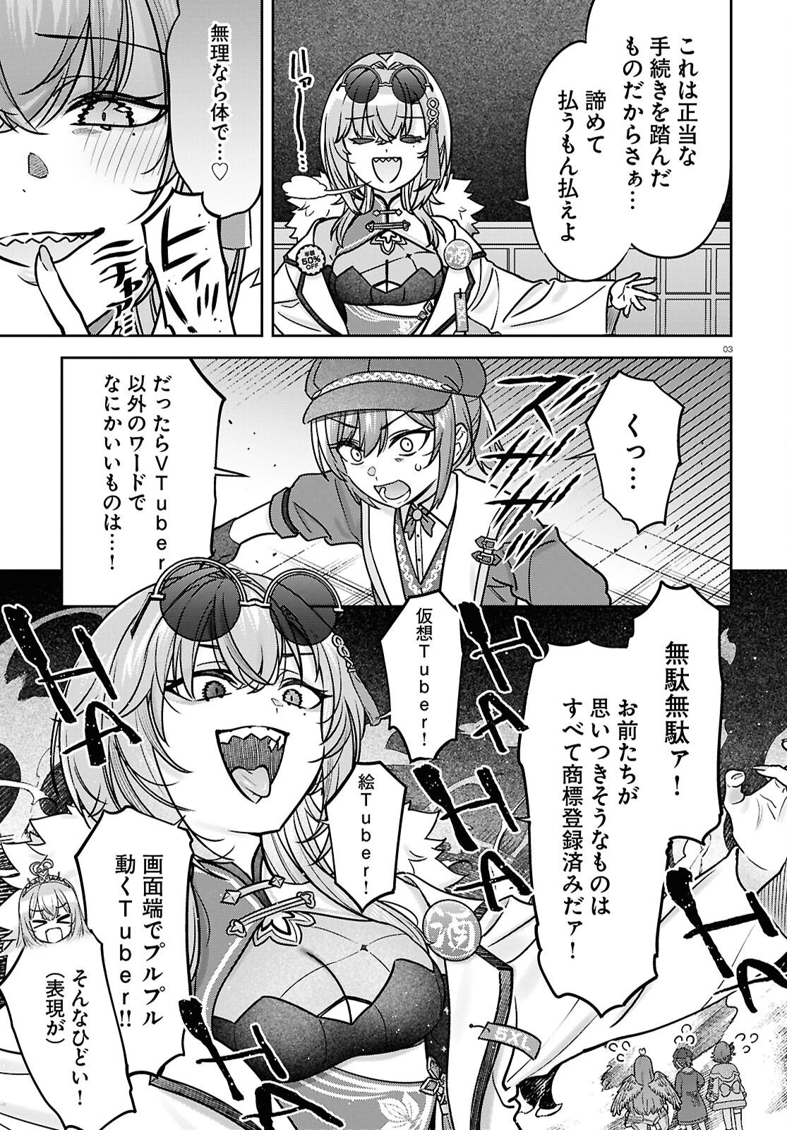 ぶいある！ ～とあるVTuber事務所あるある 第24話 - 3