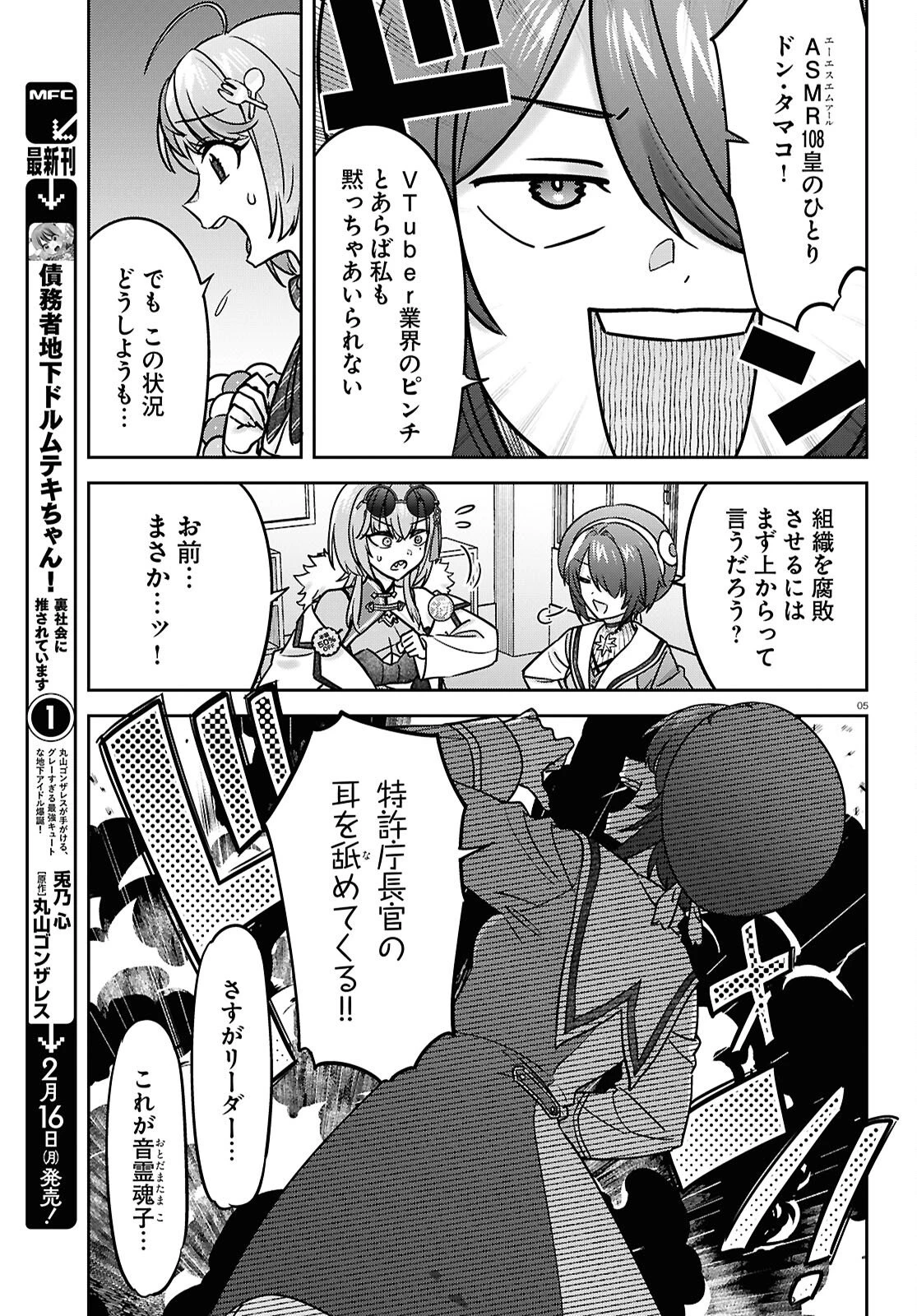 ぶいある！ ～とあるVTuber事務所あるある 第24話 - 5