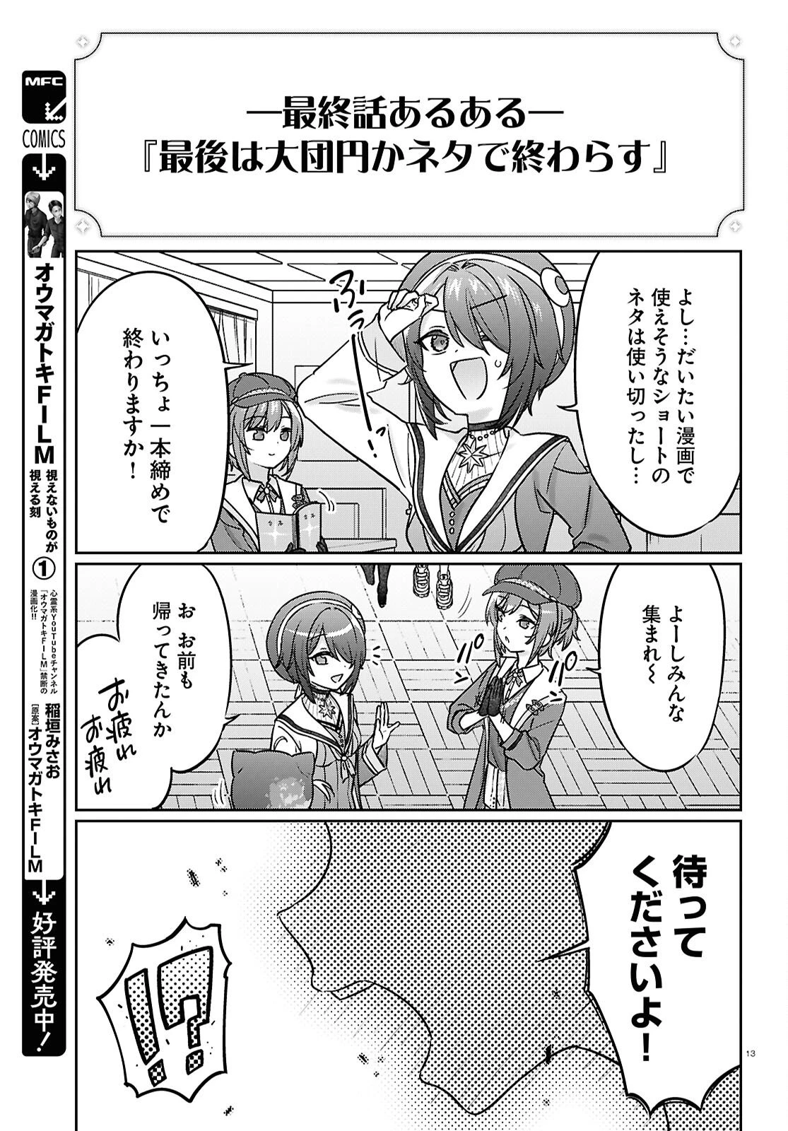 ぶいある！ ～とあるVTuber事務所あるある 第24話 - 13