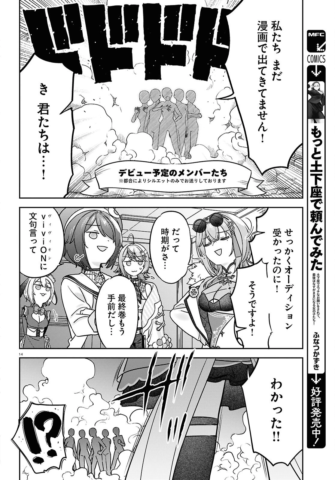 ぶいある！ ～とあるVTuber事務所あるある 第24話 - 14