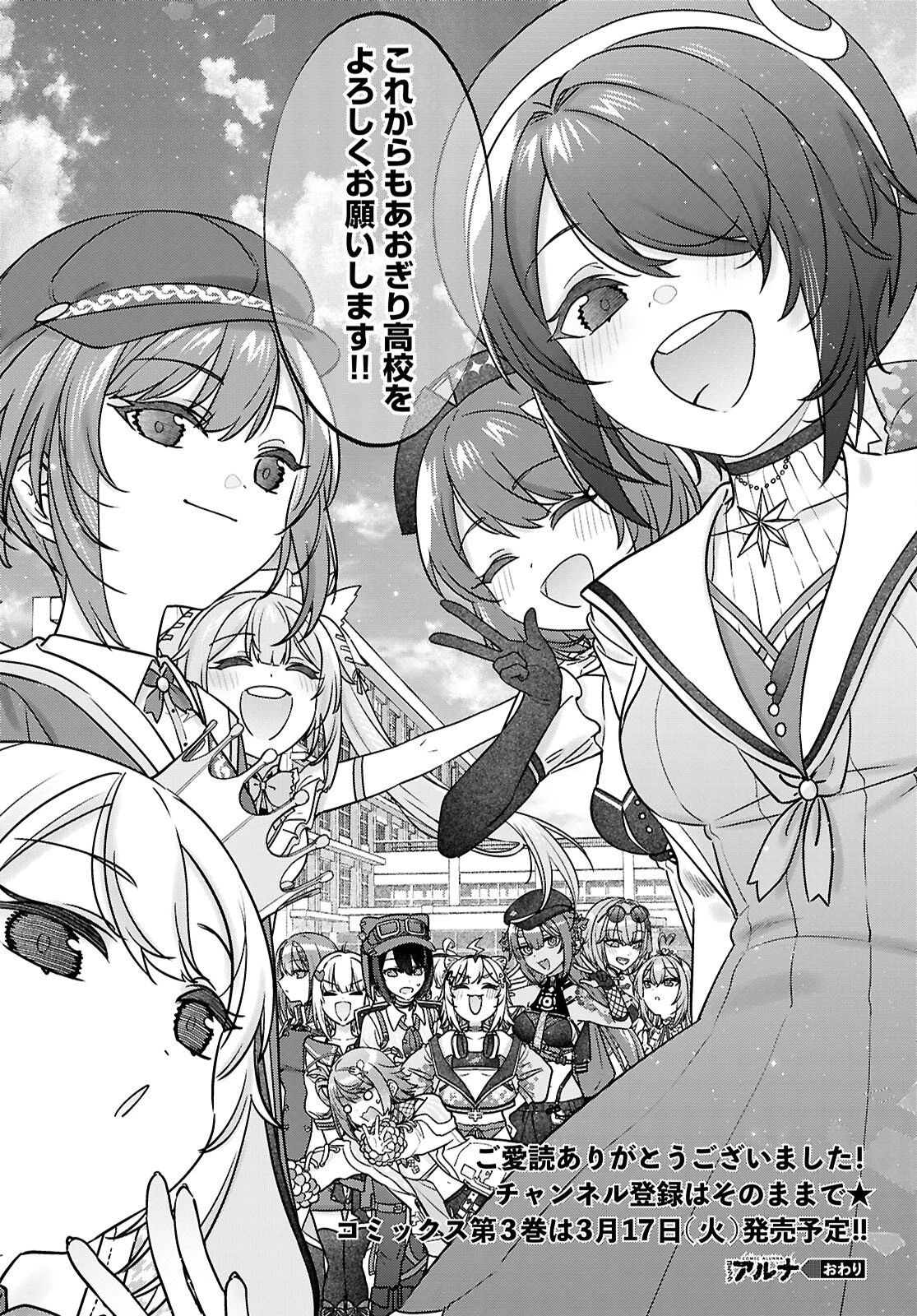 ぶいある！ ～とあるVTuber事務所あるある 第24話 - 16