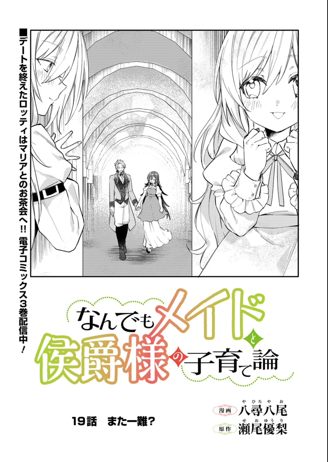 なんでもメイドと侯爵様の子育て論 第19話 - 1