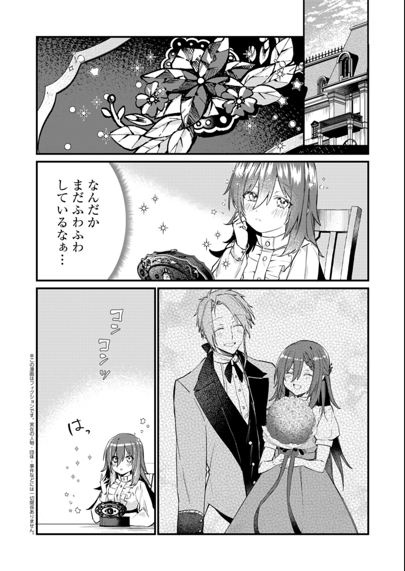 なんでもメイドと侯爵様の子育て論 第19話 - 2