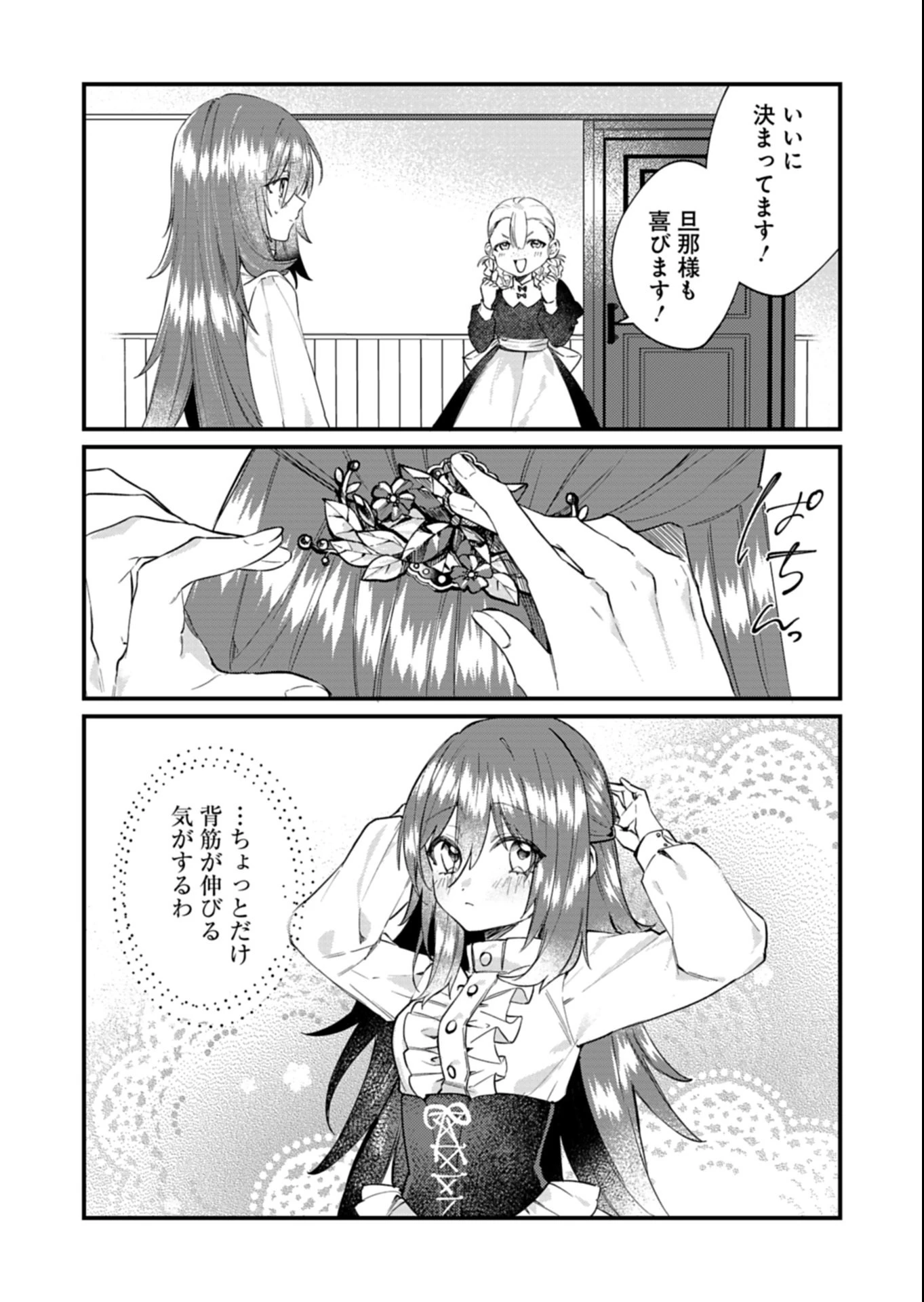 なんでもメイドと侯爵様の子育て論 第19話 - 4