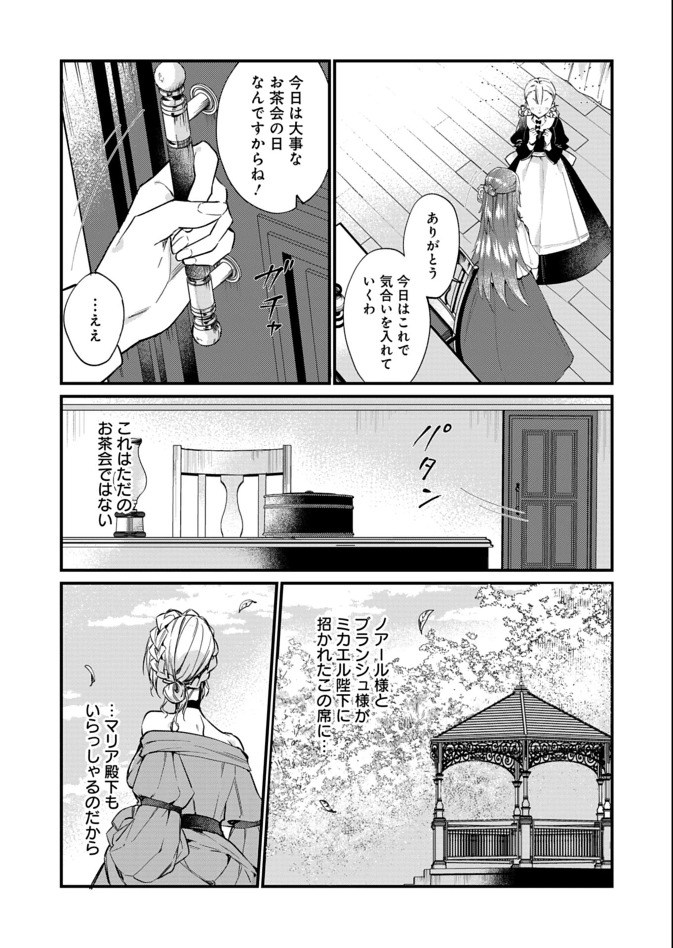 なんでもメイドと侯爵様の子育て論 第19話 - 5