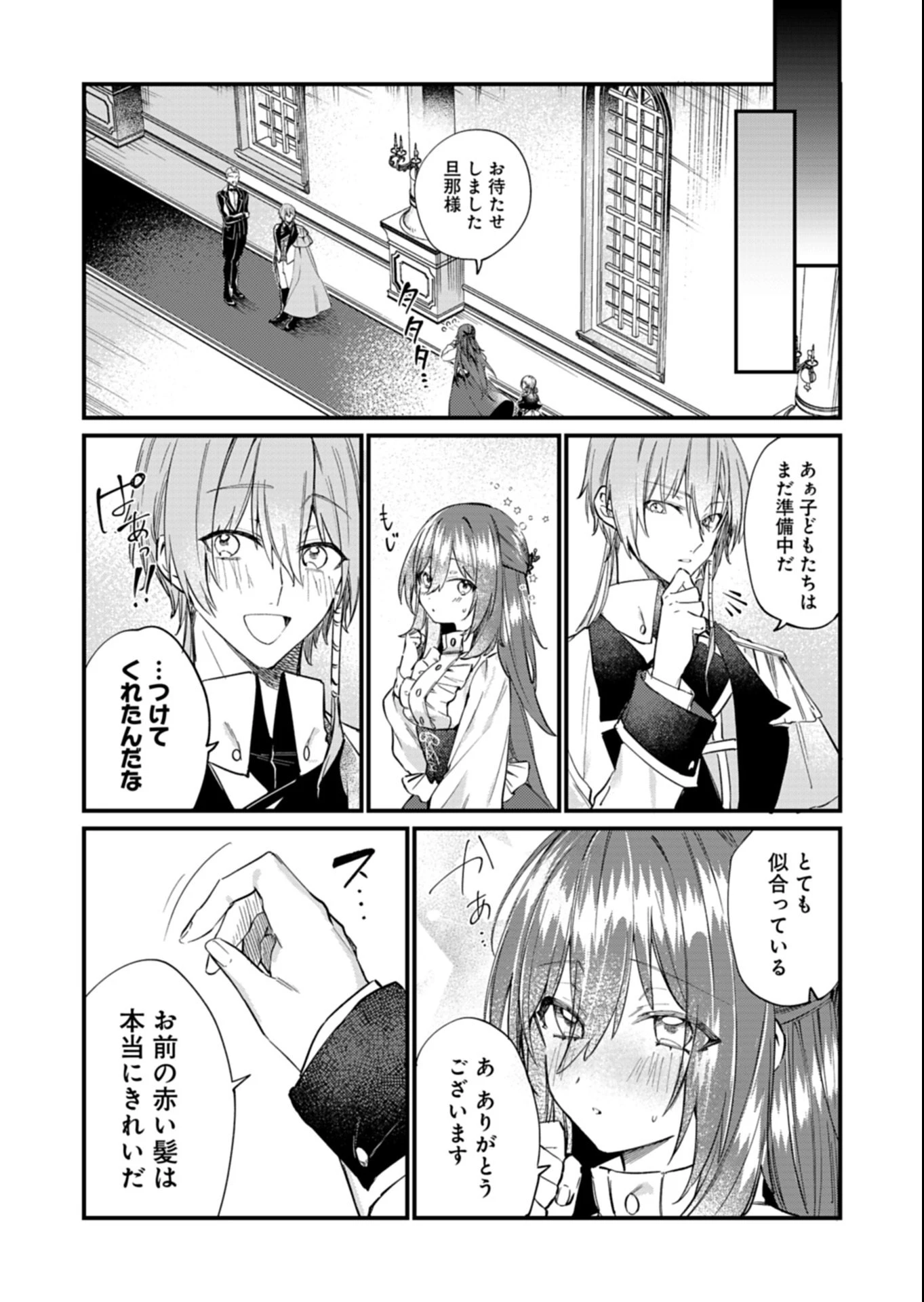 なんでもメイドと侯爵様の子育て論 第19話 - 6