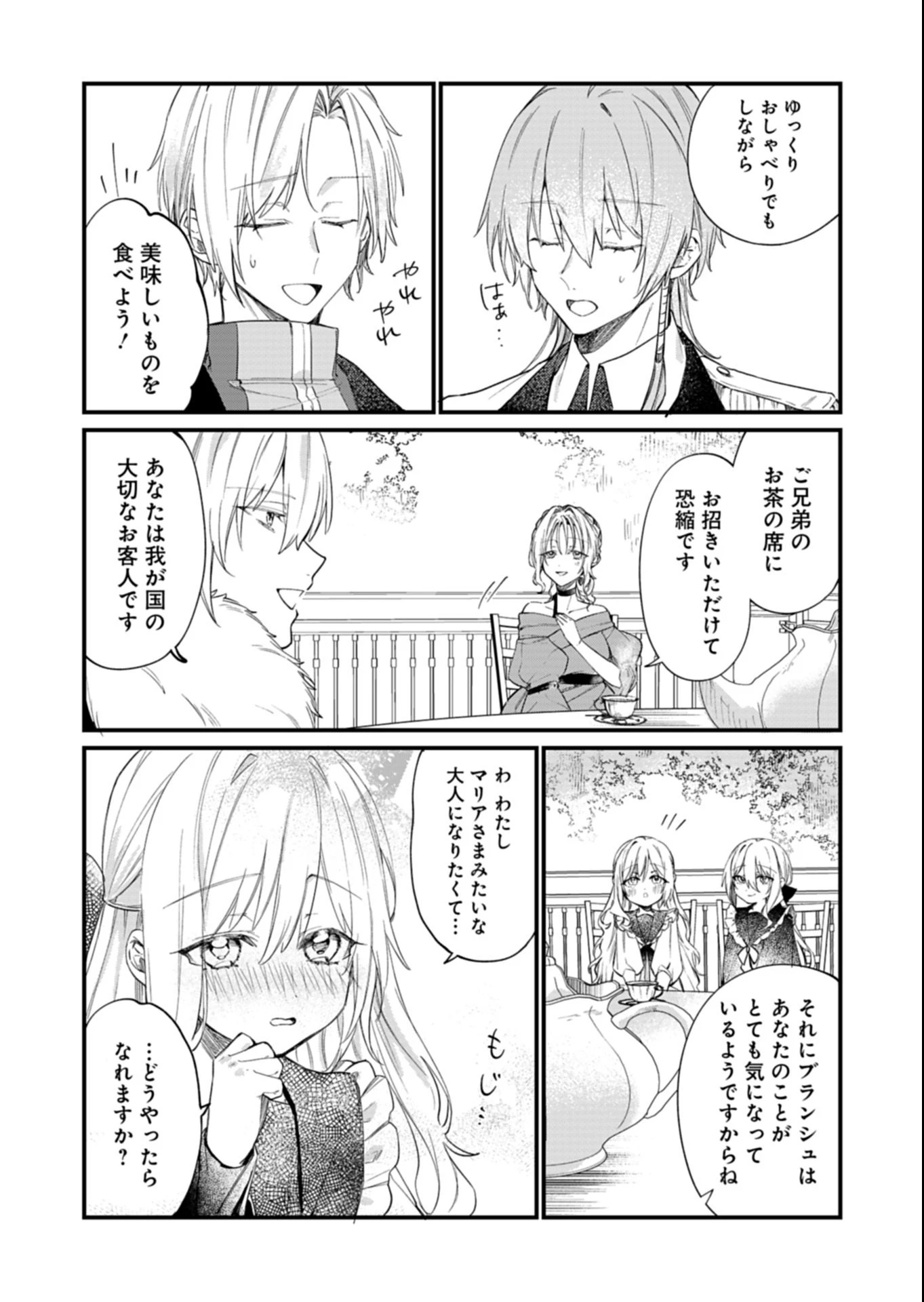 なんでもメイドと侯爵様の子育て論 第19話 - 9