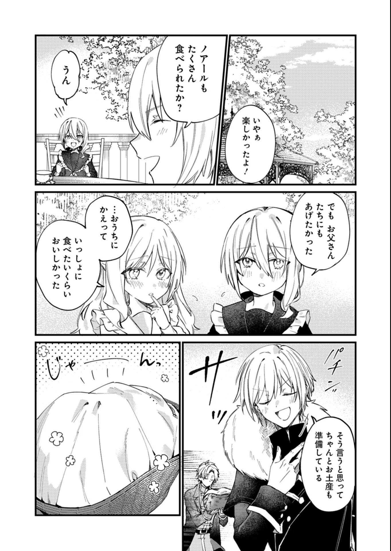 なんでもメイドと侯爵様の子育て論 第19話 - 13