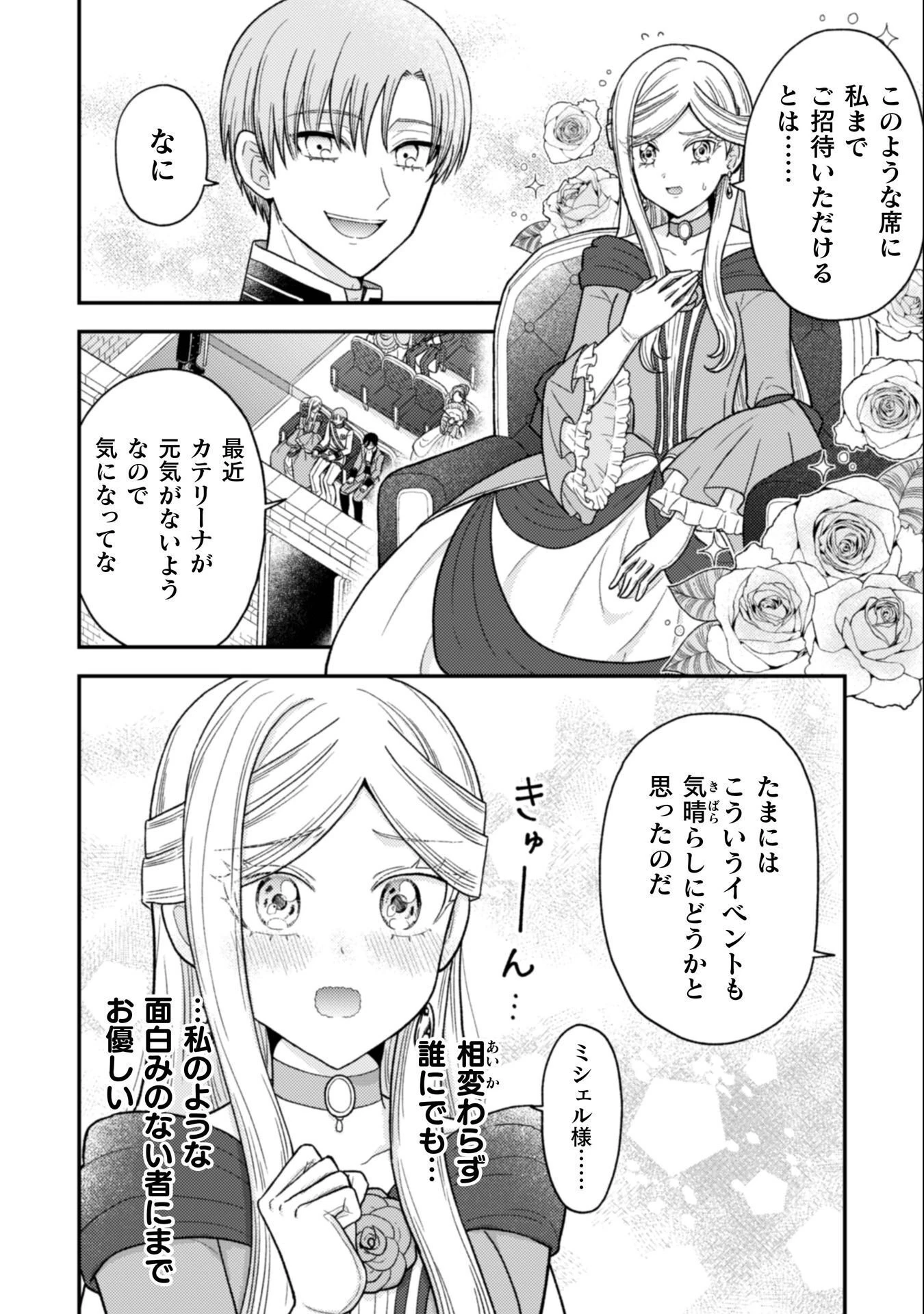 女王陛下の特命令嬢リリス・バレンタイン～「ハートの女王」と呼ばれる高慢令嬢が婚約破棄しようと王子をたぶらかすヒロインをスカウトしたら、よりによってとびっきりのバカが来た～ 第6話 - 3