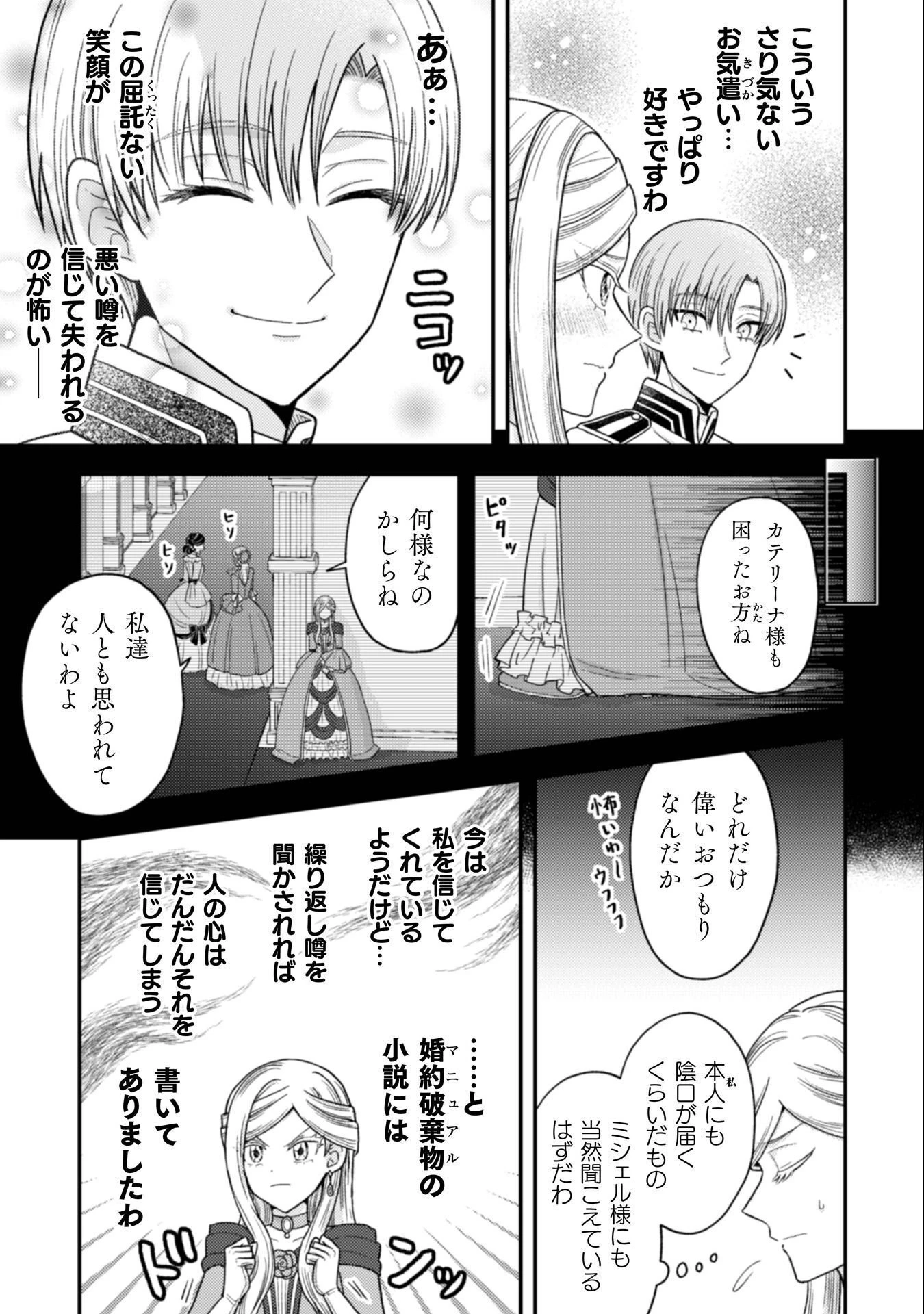 女王陛下の特命令嬢リリス・バレンタイン～「ハートの女王」と呼ばれる高慢令嬢が婚約破棄しようと王子をたぶらかすヒロインをスカウトしたら、よりによってとびっきりのバカが来た～ 第6話 - 4