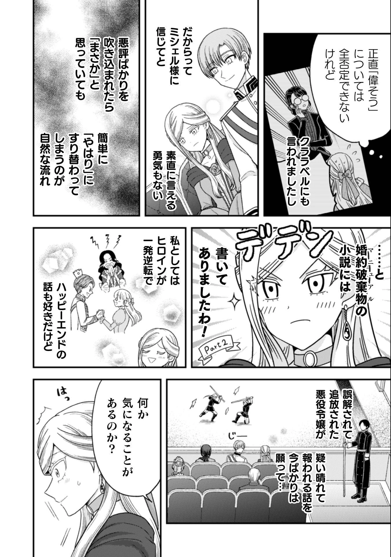 女王陛下の特命令嬢リリス・バレンタイン～「ハートの女王」と呼ばれる高慢令嬢が婚約破棄しようと王子をたぶらかすヒロインをスカウトしたら、よりによってとびっきりのバカが来た～ 第6話 - 5