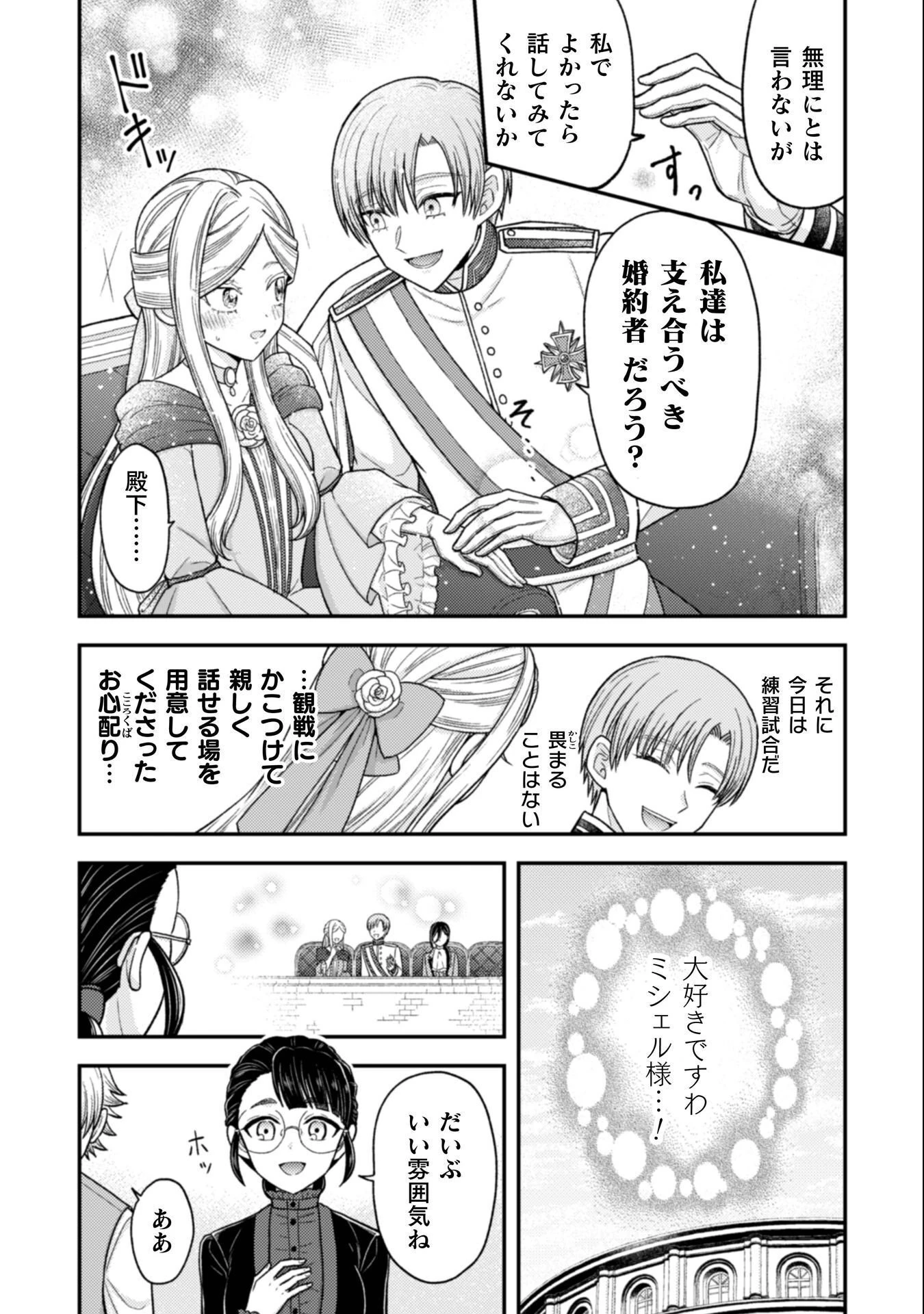 女王陛下の特命令嬢リリス・バレンタイン～「ハートの女王」と呼ばれる高慢令嬢が婚約破棄しようと王子をたぶらかすヒロインをスカウトしたら、よりによってとびっきりのバカが来た～ 第6話 - 6