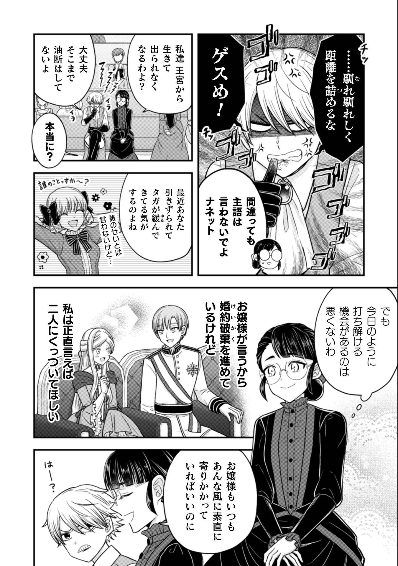 女王陛下の特命令嬢リリス・バレンタイン～「ハートの女王」と呼ばれる高慢令嬢が婚約破棄しようと王子をたぶらかすヒロインをスカウトしたら、よりによってとびっきりのバカが来た～ 第6話 - 7