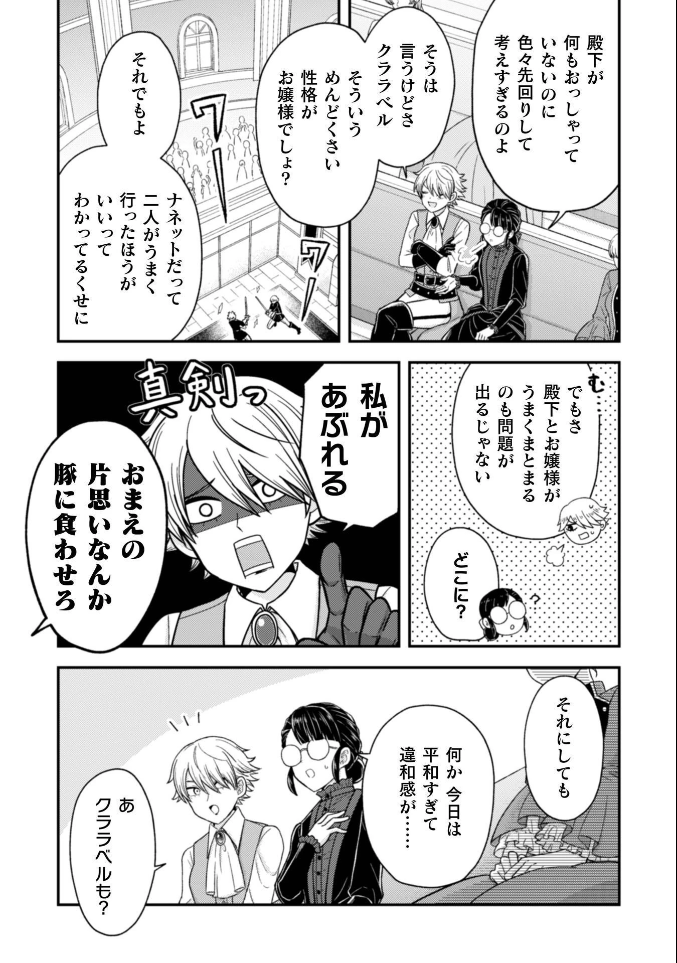 女王陛下の特命令嬢リリス・バレンタイン～「ハートの女王」と呼ばれる高慢令嬢が婚約破棄しようと王子をたぶらかすヒロインをスカウトしたら、よりによってとびっきりのバカが来た～ 第6話 - 8