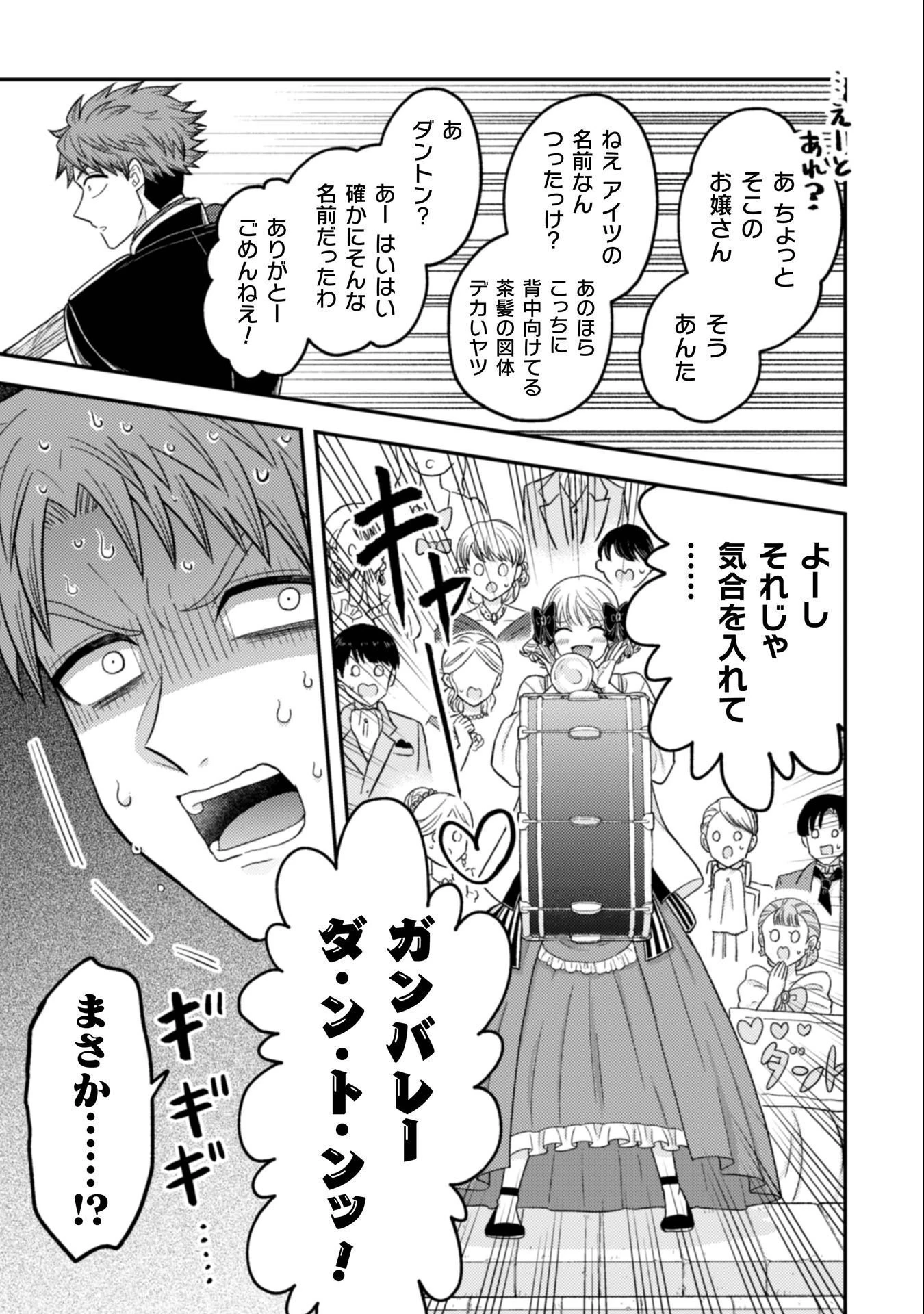 女王陛下の特命令嬢リリス・バレンタイン～「ハートの女王」と呼ばれる高慢令嬢が婚約破棄しようと王子をたぶらかすヒロインをスカウトしたら、よりによってとびっきりのバカが来た～ 第6話 - 14