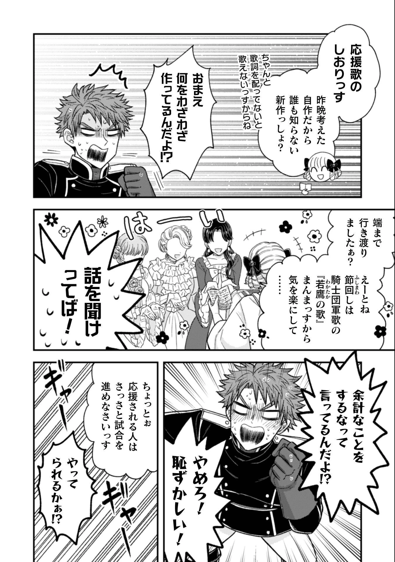 女王陛下の特命令嬢リリス・バレンタイン～「ハートの女王」と呼ばれる高慢令嬢が婚約破棄しようと王子をたぶらかすヒロインをスカウトしたら、よりによってとびっきりのバカが来た～ 第6話 - 17