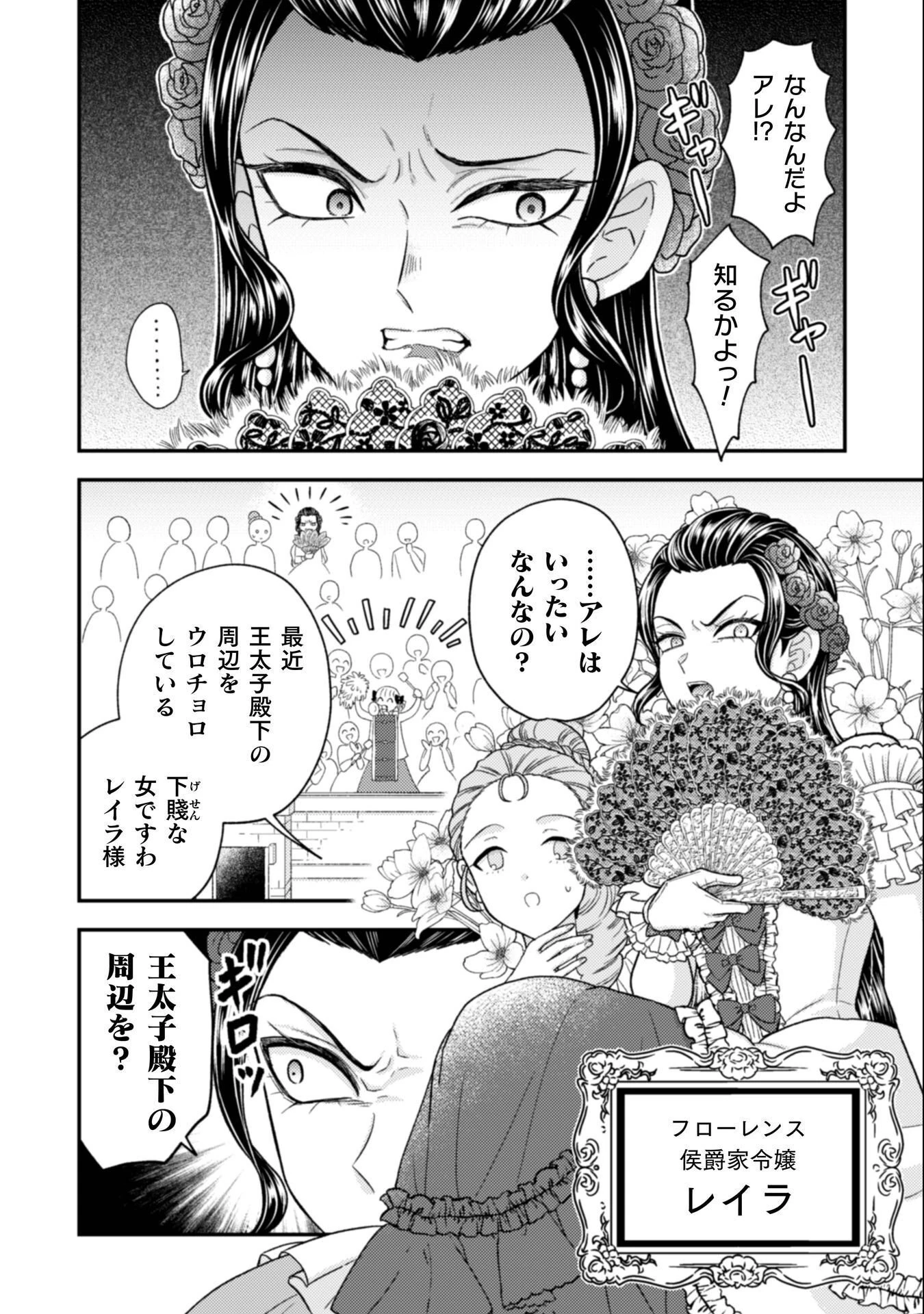 女王陛下の特命令嬢リリス・バレンタイン～「ハートの女王」と呼ばれる高慢令嬢が婚約破棄しようと王子をたぶらかすヒロインをスカウトしたら、よりによってとびっきりのバカが来た～ 第6話 - 19